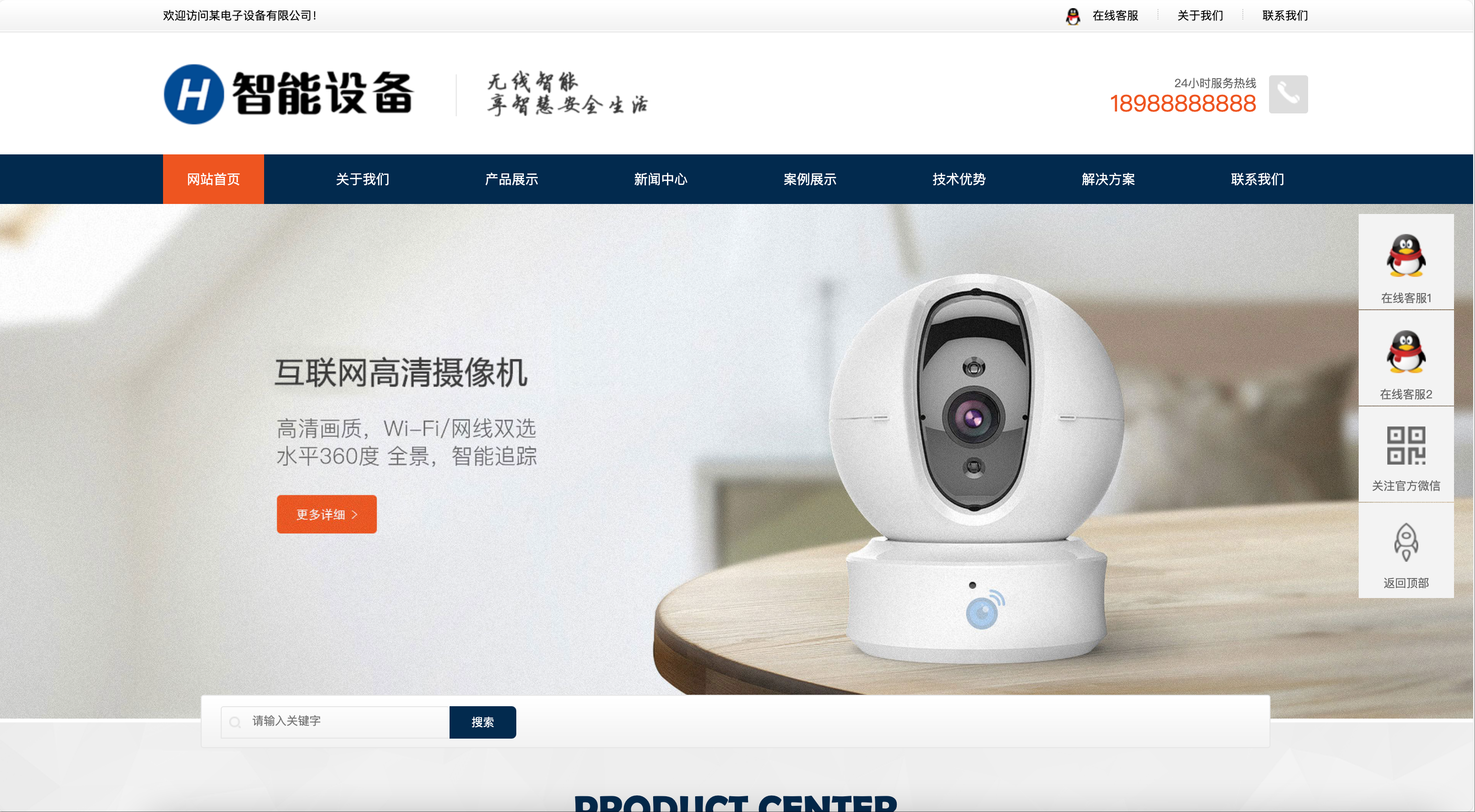 智能摄像头设备网站模板下载-PbootCMS响应式安防监控源码【168源码网】-168源码网-PHP网站源码模板,插件软件资源分享平台！