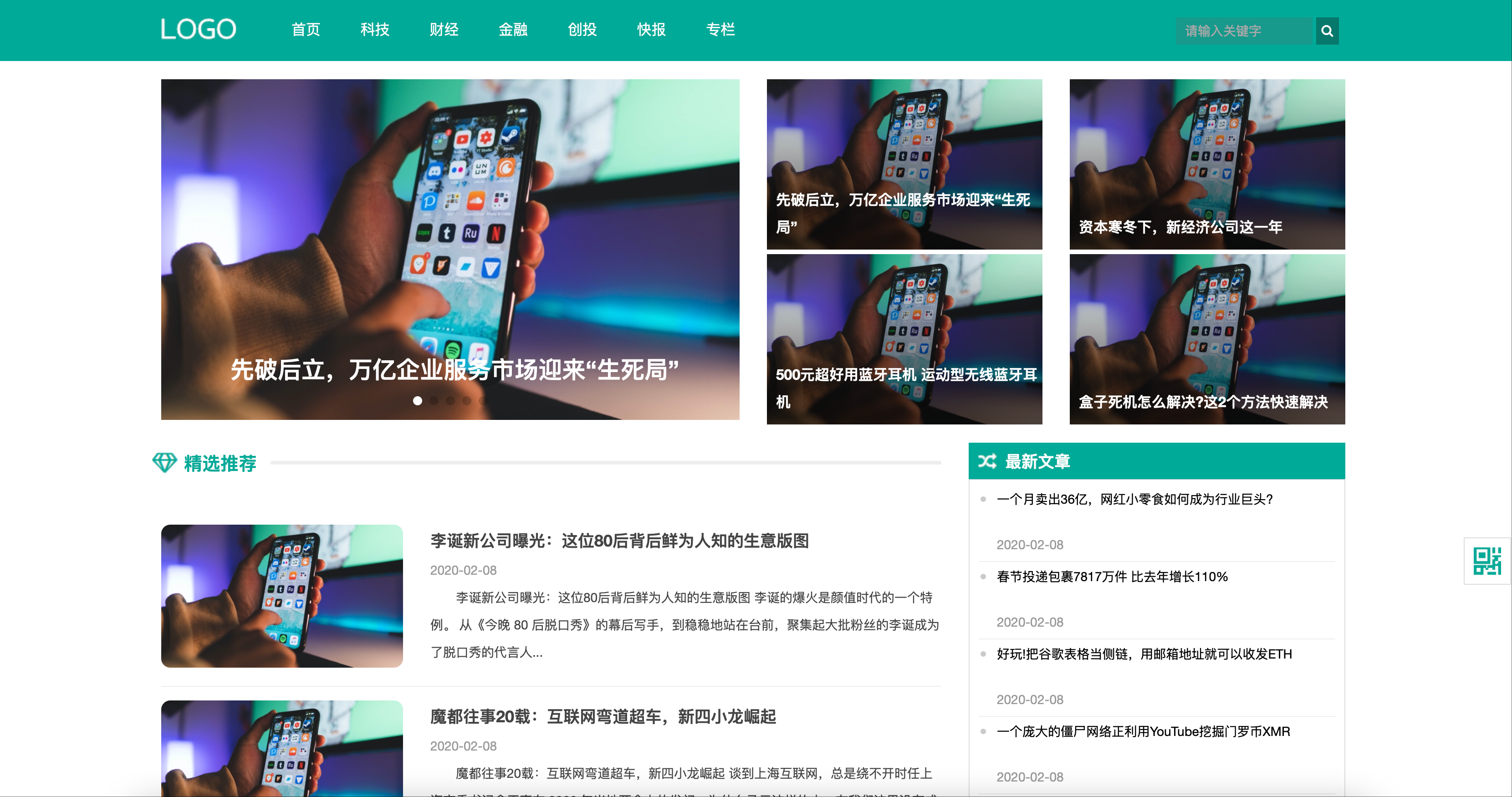 科技新闻博客模板下载-PbootCMS响应式财经资讯网站源码【168源码网】-168源码网-PHP网站源码模板,插件软件资源分享平台！