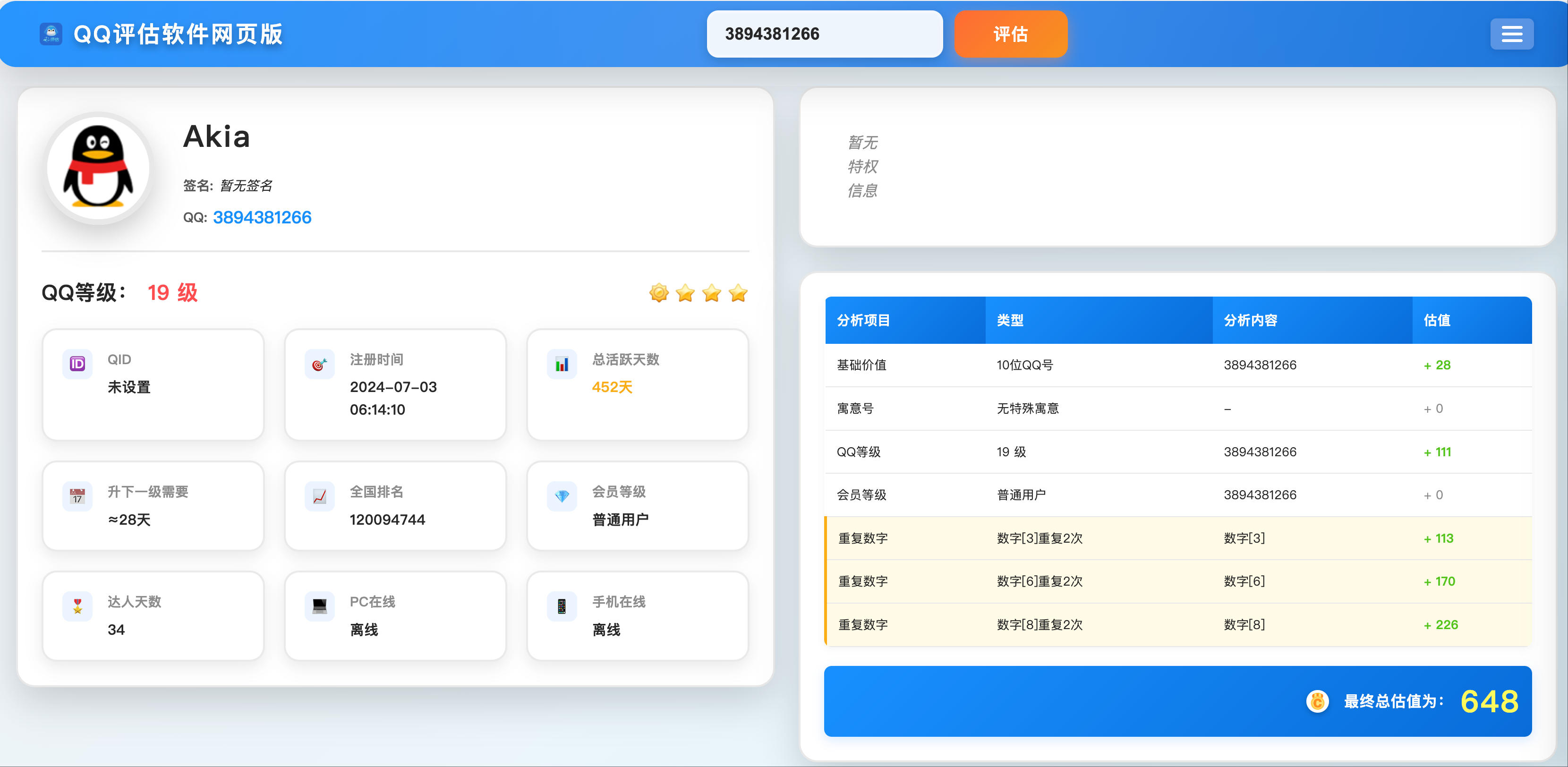 QQ在线评估工具系统源码下载-无需数据库HTML即时部署【168源码网】-168源码网-PHP网站源码模板,插件软件资源分享平台！