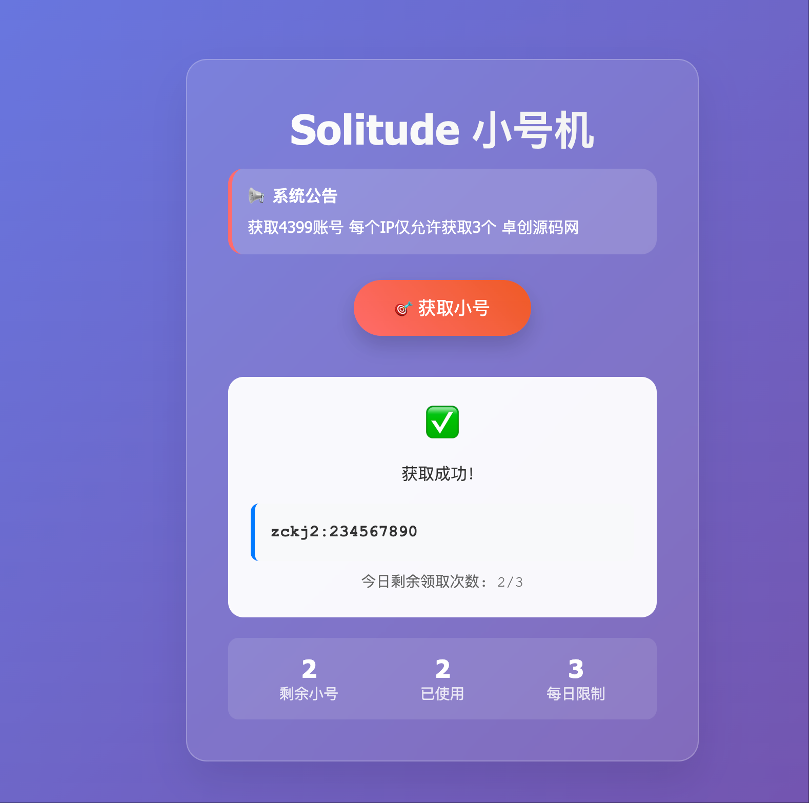 小号分发系统源码下载-卡密自动发放防滥用轻量级方案【168源码网】-168源码网-PHP网站源码模板,插件软件资源分享平台！
