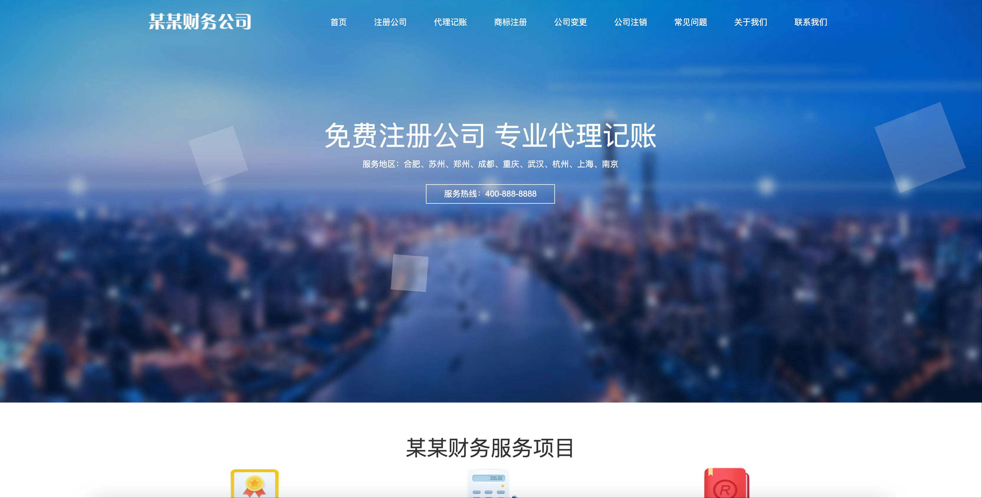 财务代理记账网站模板下载-PbootCMS工商注册类企业源码【168源码网】-168源码网-PHP网站源码模板,插件软件资源分享平台！