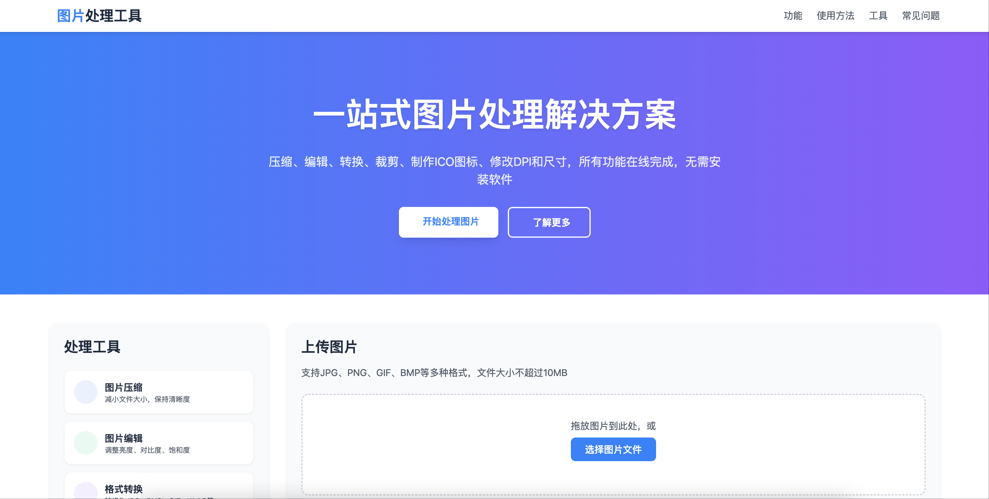 多功能在线图片处理工具源码下载-支持压缩编辑格式转换【168源码网】-168源码网-PHP网站源码模板,插件软件资源分享平台！