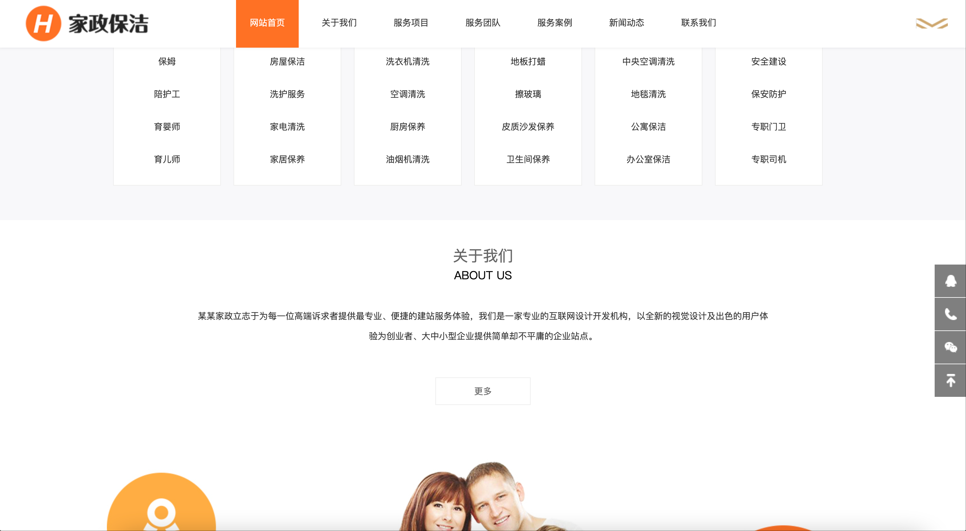 图片[2]-搬家保洁公司网站模板下载-PbootCMS橙色家政服务源码【168源码网】-168源码网-PHP网站源码模板,插件软件资源分享平台！