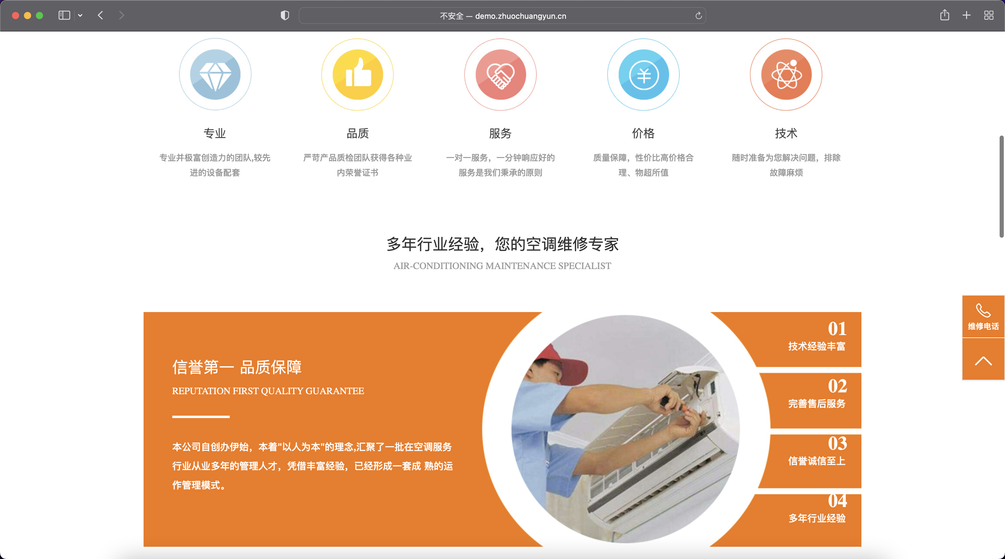 图片[2]-空调维修网站模板下载-PbootCMS响应式空调服务源码【168源码网】-168源码网-PHP网站源码模板,插件软件资源分享平台！