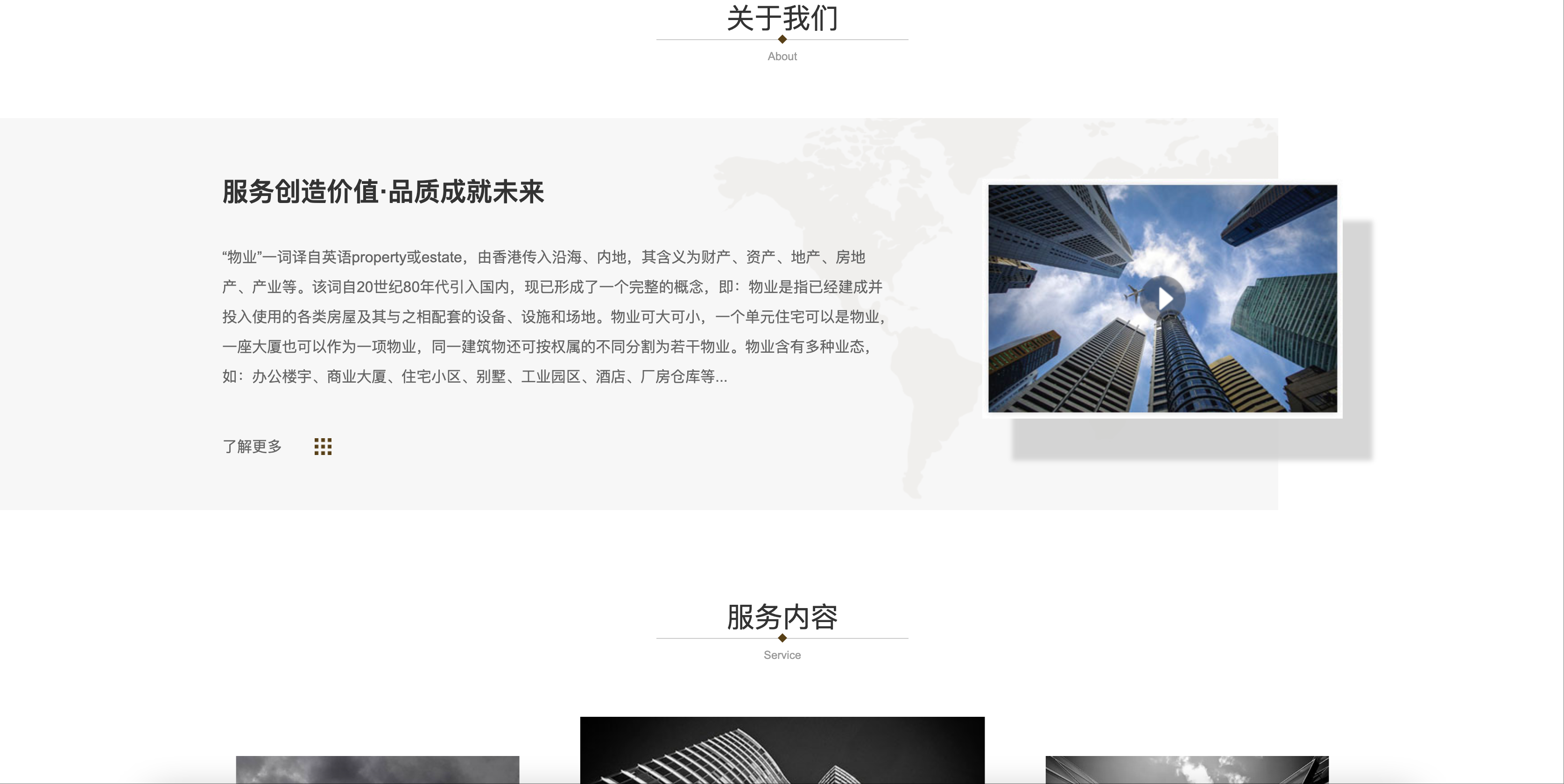 图片[2]-物业管理安保网站模板下载-PbootCMS双端自适应物业系统源码【168源码网】-168源码网-PHP网站源码模板,插件软件资源分享平台！