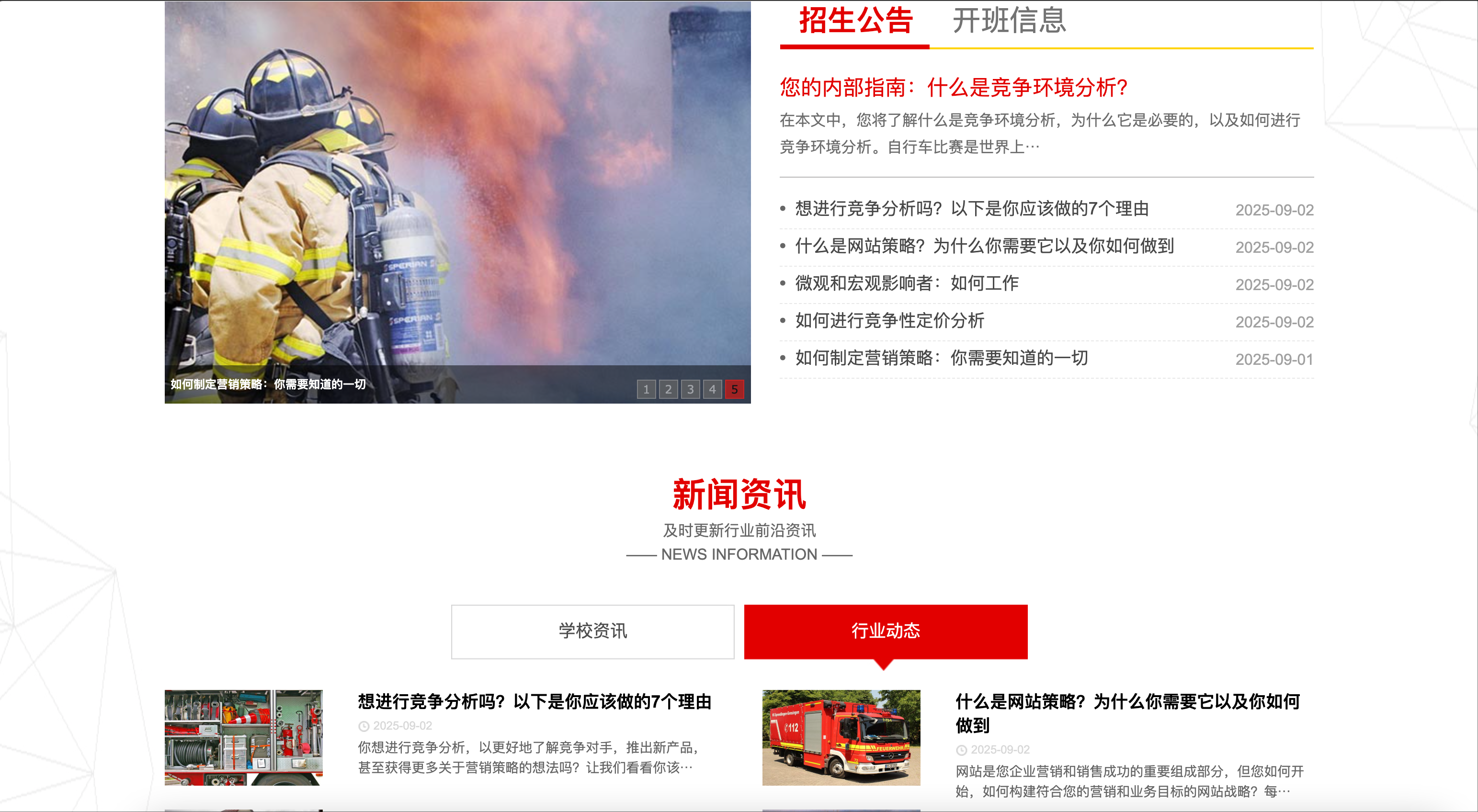 图片[2]-消防培训学校网站模板下载-PbootCMS响应式培训机构源码【168源码网】-168源码网-PHP网站源码模板,插件软件资源分享平台！