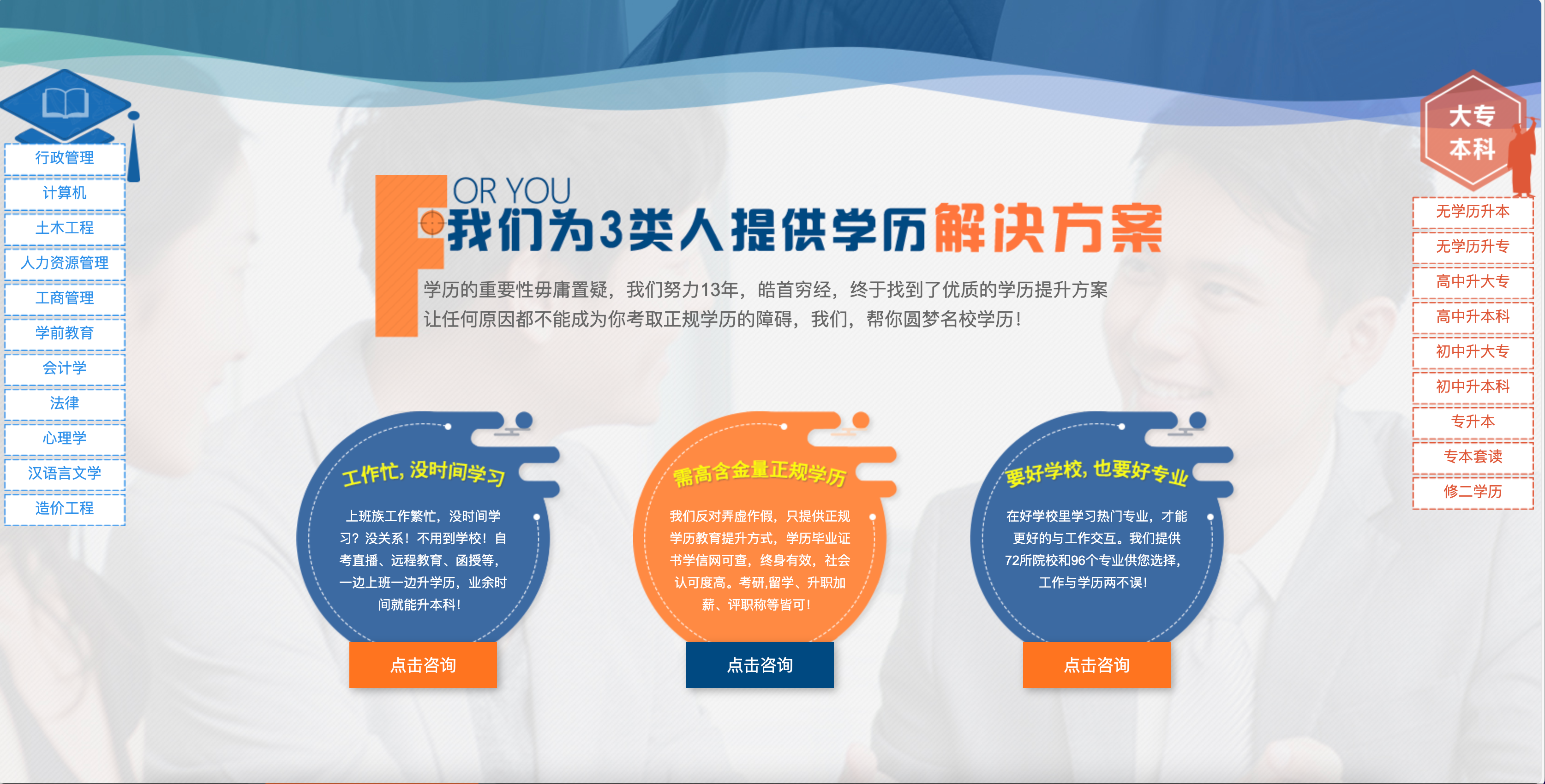 图片[2]-成人教育考试单页面模板下载-PbootCMS竞价落地页自适应源码【168源码网】-168源码网-PHP网站源码模板,插件软件资源分享平台！