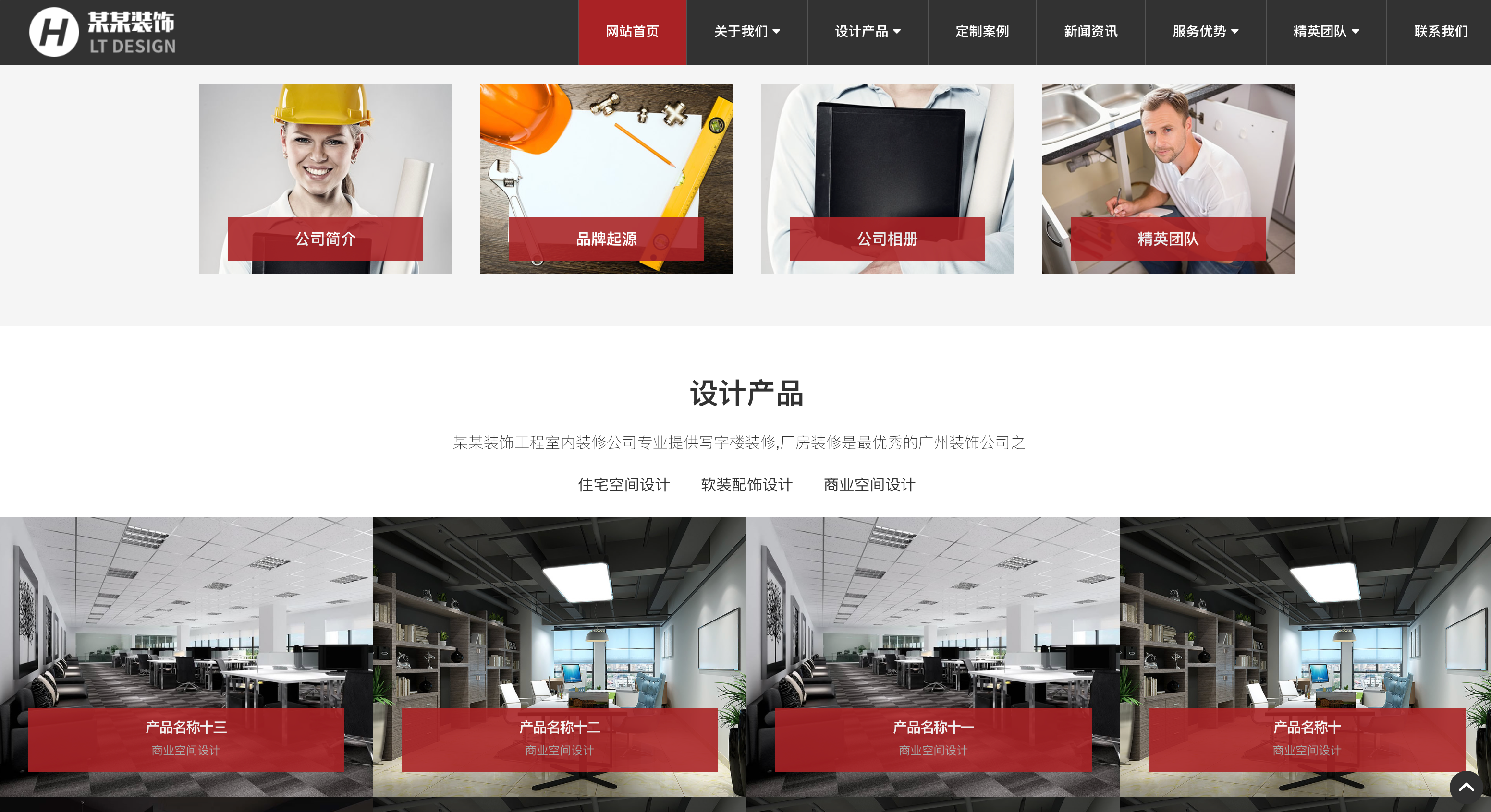 图片[2]-装潢公司网站模板下载-PbootCMS响应式装饰工程源码【168源码网】-168源码网-PHP网站源码模板,插件软件资源分享平台！