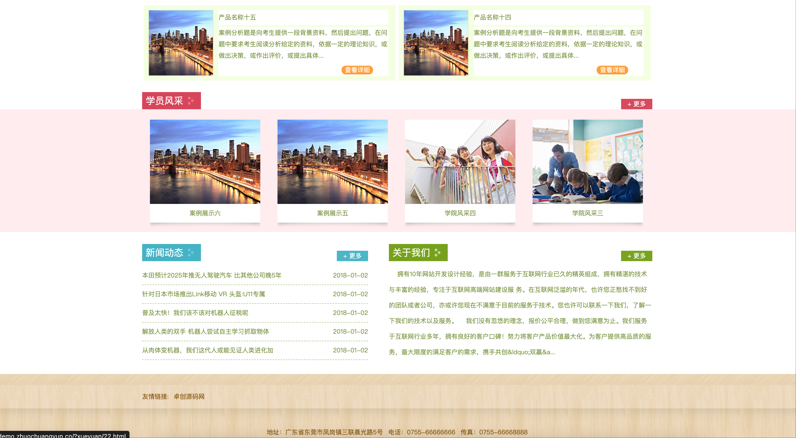 图片[2]-中小学教育培训网站模板下载-PbootCMS绿色响应式学校源码【168源码网】-168源码网-PHP网站源码模板,插件软件资源分享平台！