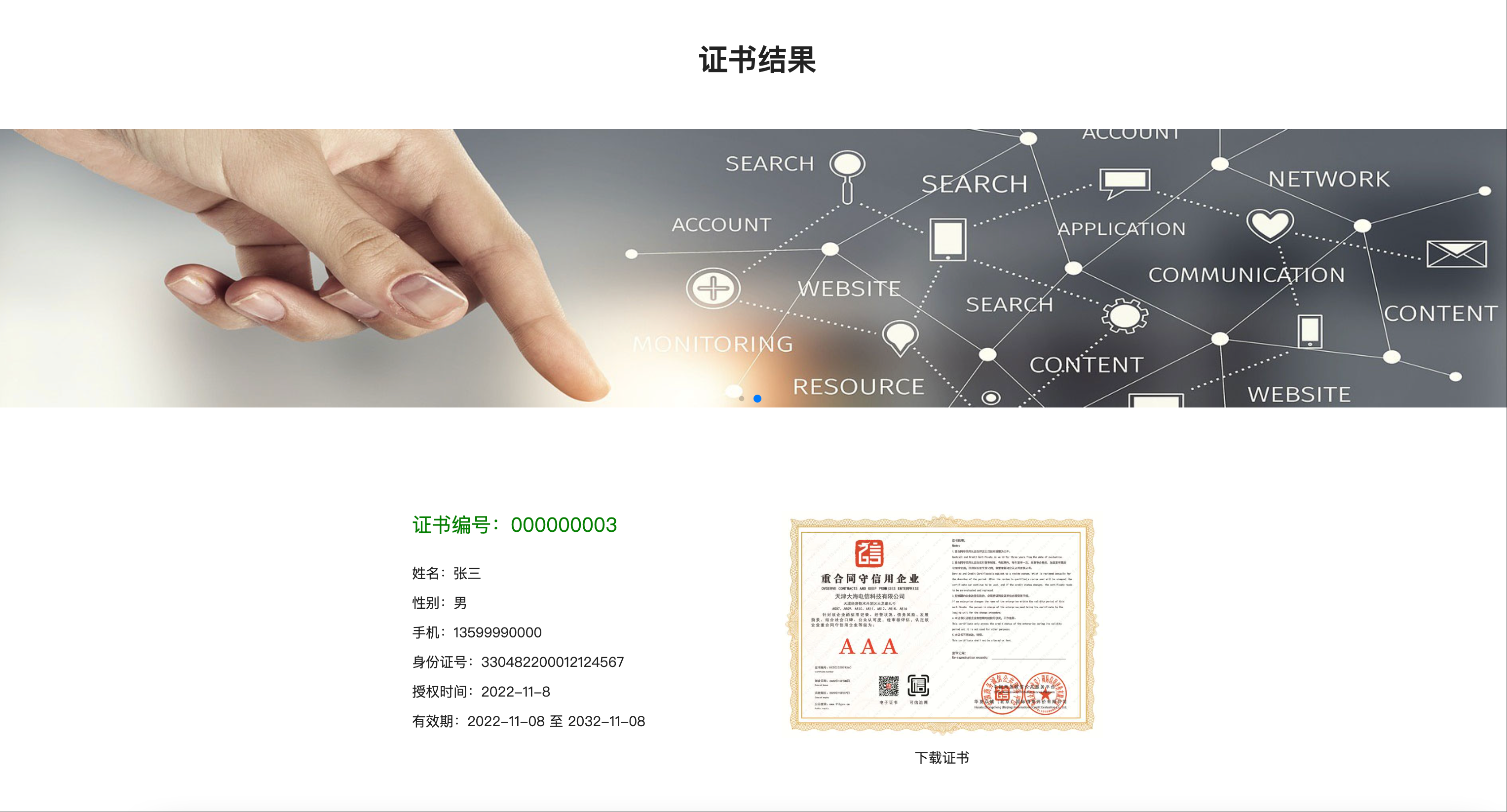 图片[2]-证书查询系统模板下载-PbootCMS响应式认证查询源码【168源码网】-168源码网-PHP网站源码模板,插件软件资源分享平台！