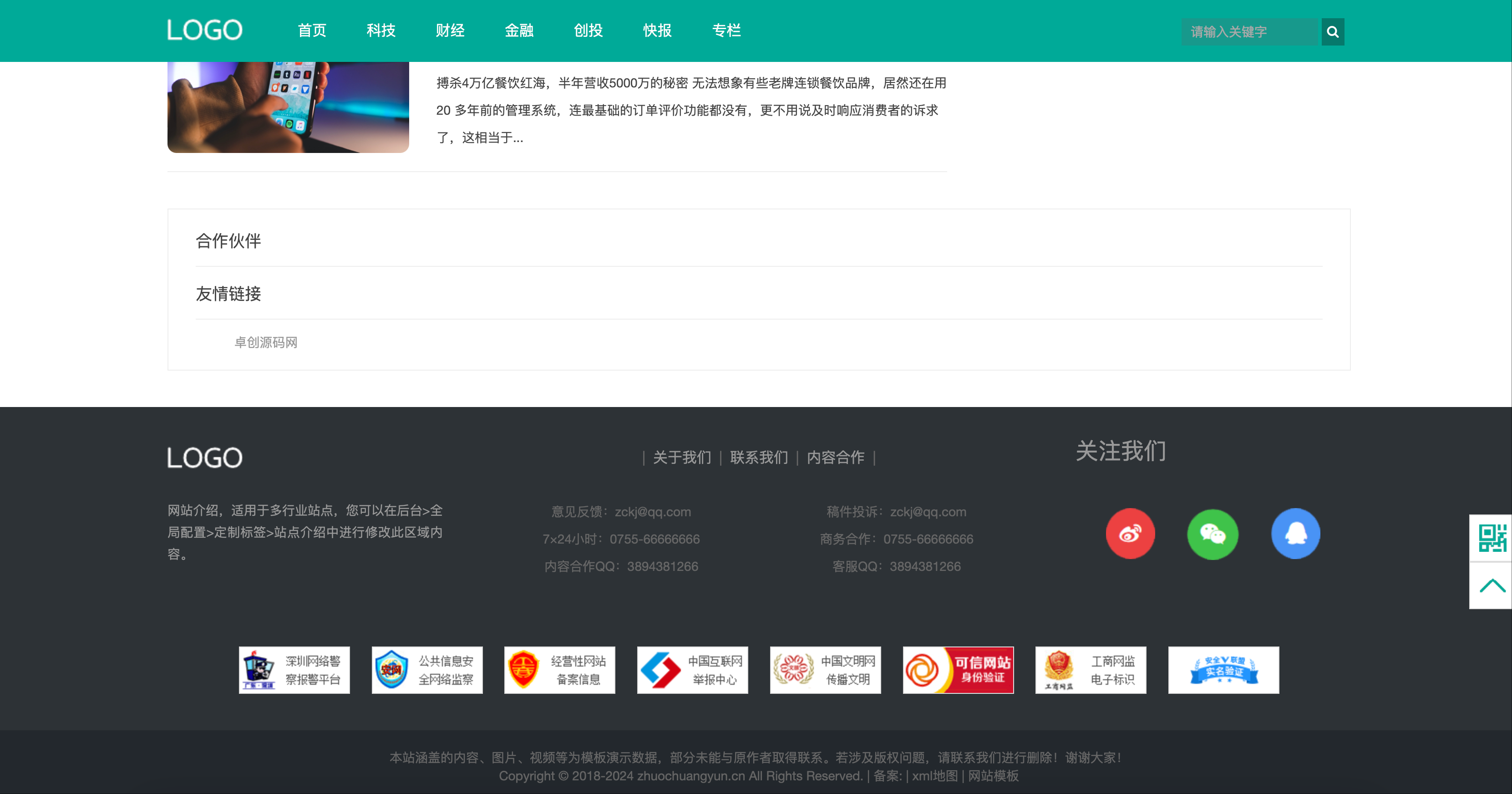 图片[2]-科技新闻博客模板下载-PbootCMS响应式财经资讯网站源码【168源码网】-168源码网-PHP网站源码模板,插件软件资源分享平台！
