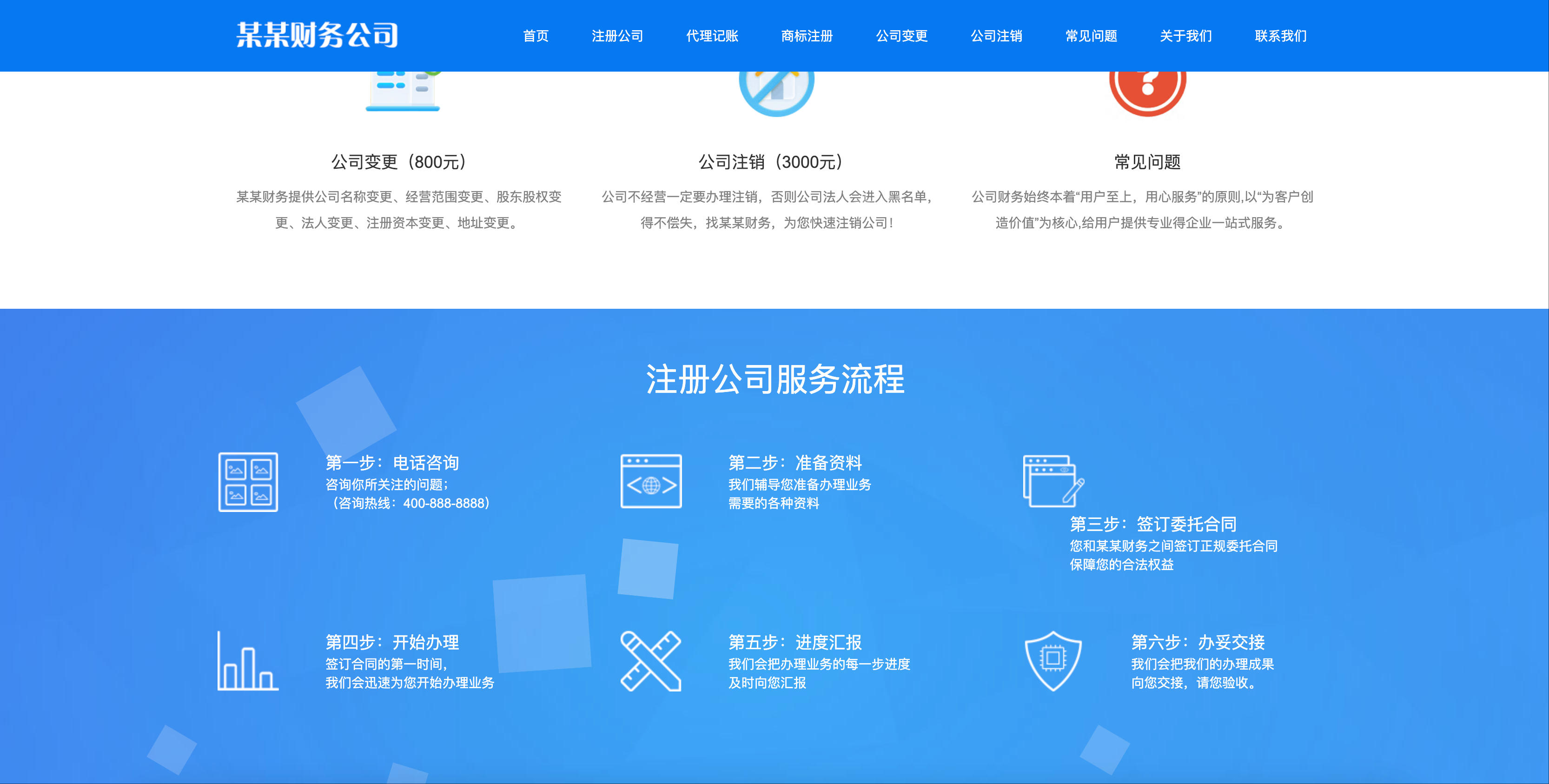 图片[2]-财务代理记账网站模板下载-PbootCMS工商注册类企业源码【168源码网】-168源码网-PHP网站源码模板,插件软件资源分享平台！