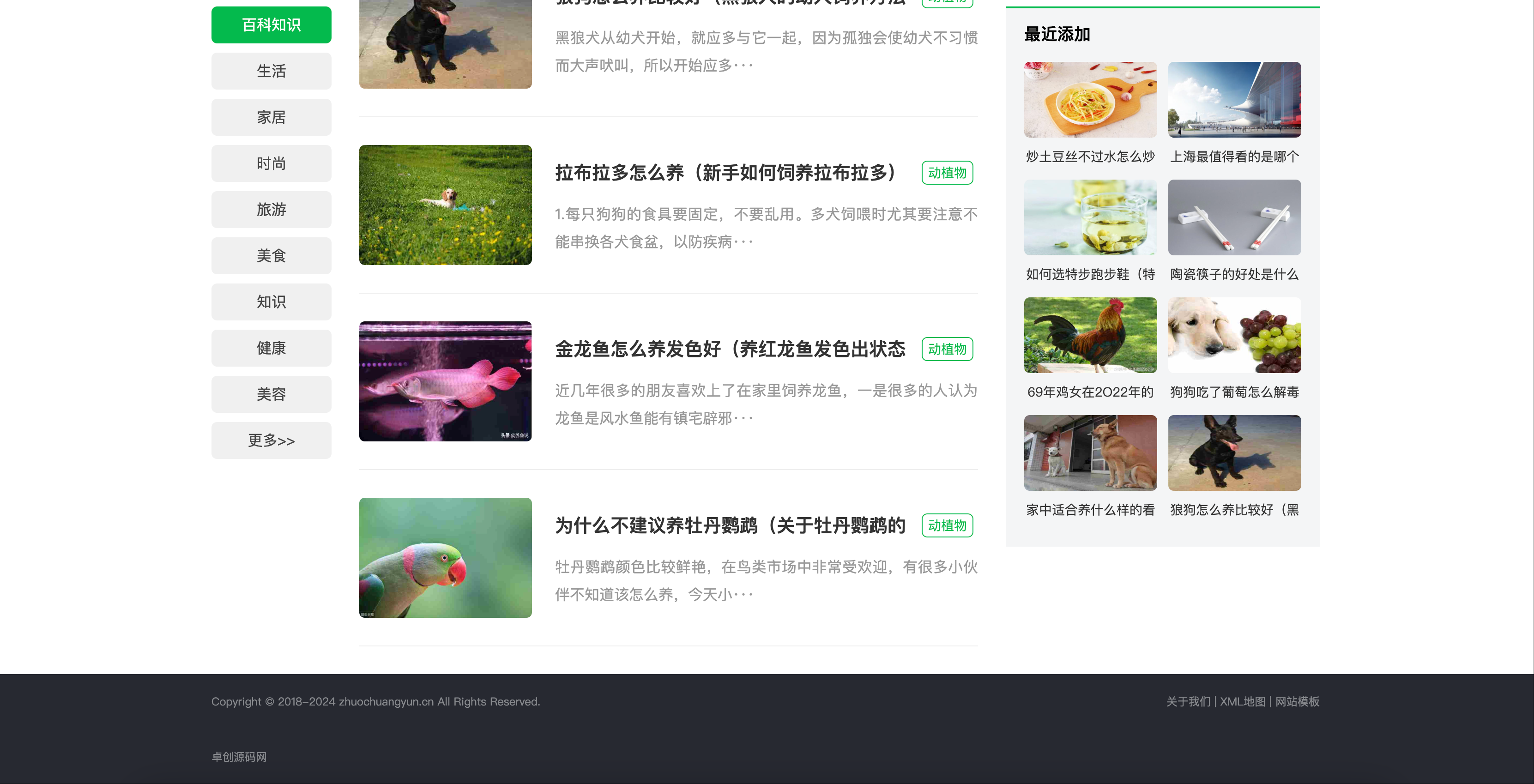图片[2]-生活百科资讯网站模板下载-PbootCMS响应式知识门户源码【168源码网】-168源码网-PHP网站源码模板,插件软件资源分享平台！