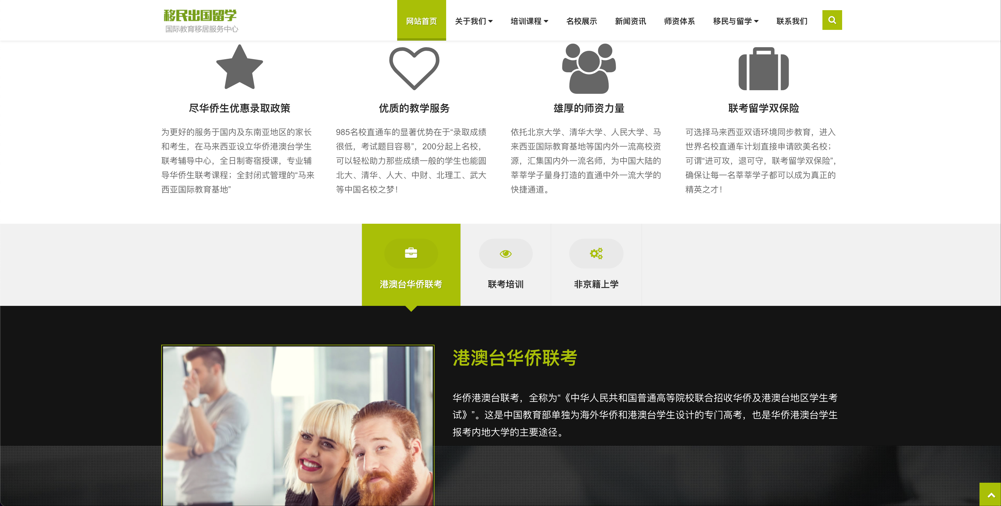 图片[2]-移民留学网站模板下载-PbootCMS响应式出国教育机构源码【168源码网】-168源码网-PHP网站源码模板,插件软件资源分享平台！