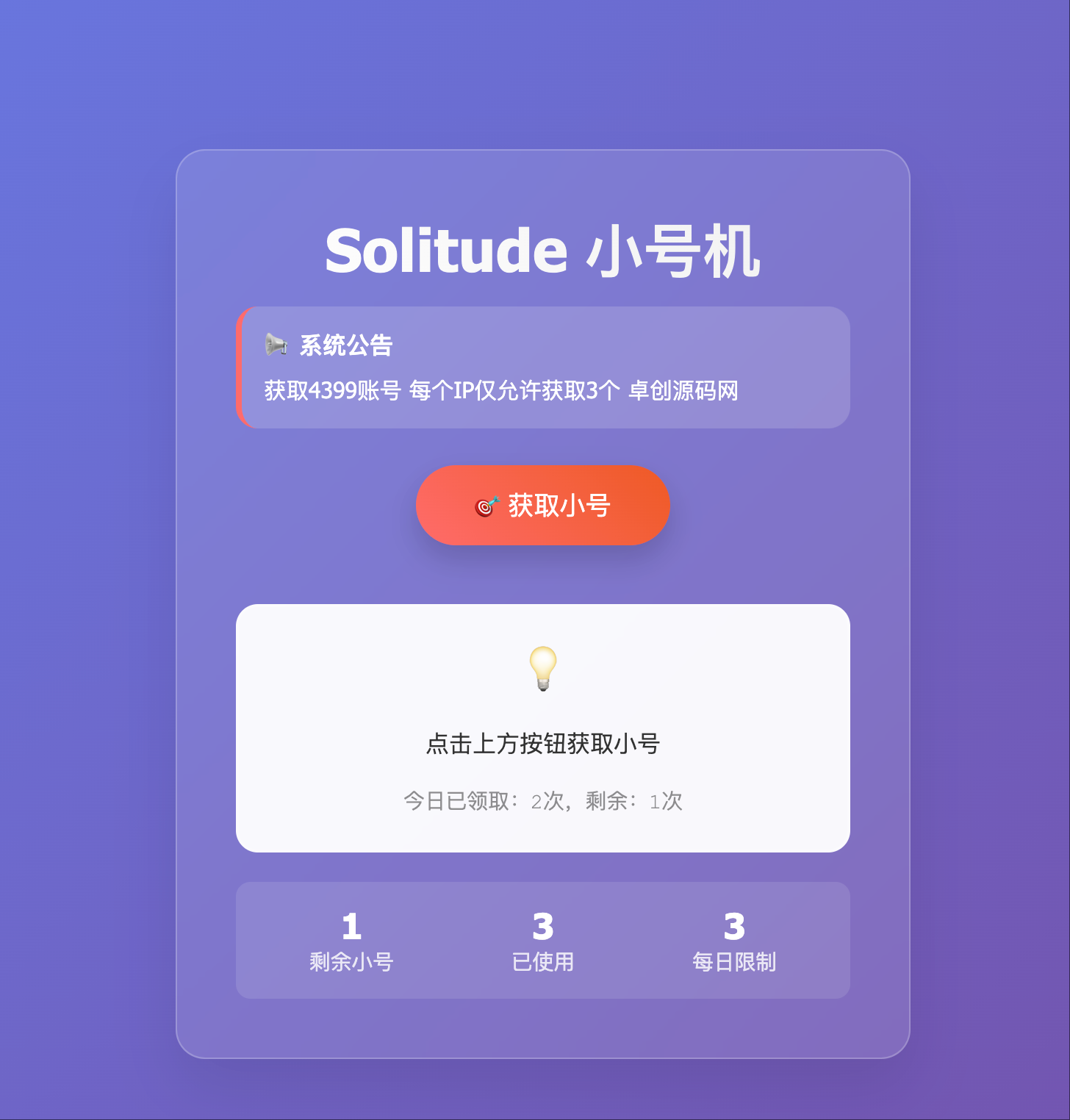 图片[2]-小号分发系统源码下载-卡密自动发放防滥用轻量级方案【168源码网】-168源码网-PHP网站源码模板,插件软件资源分享平台！