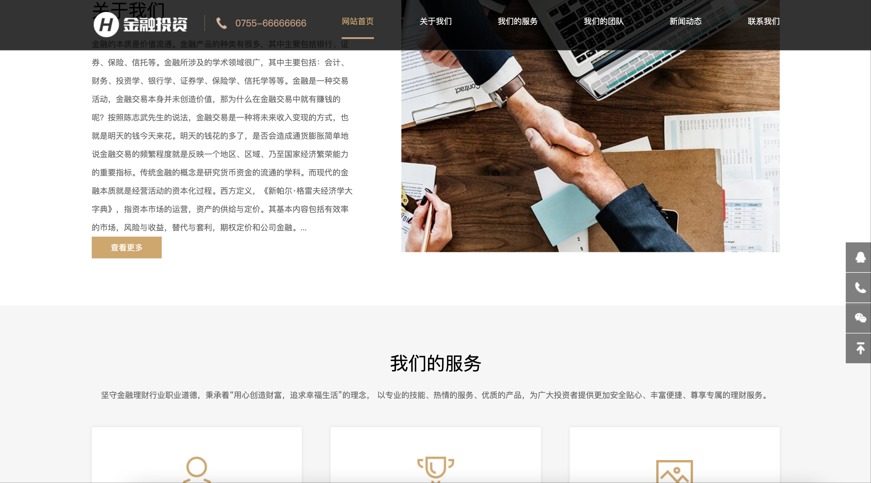 图片[2]-金融理财网站模板下载-PbootCMS响应式投资理财类源码【168源码网】-168源码网-PHP网站源码模板,插件软件资源分享平台！