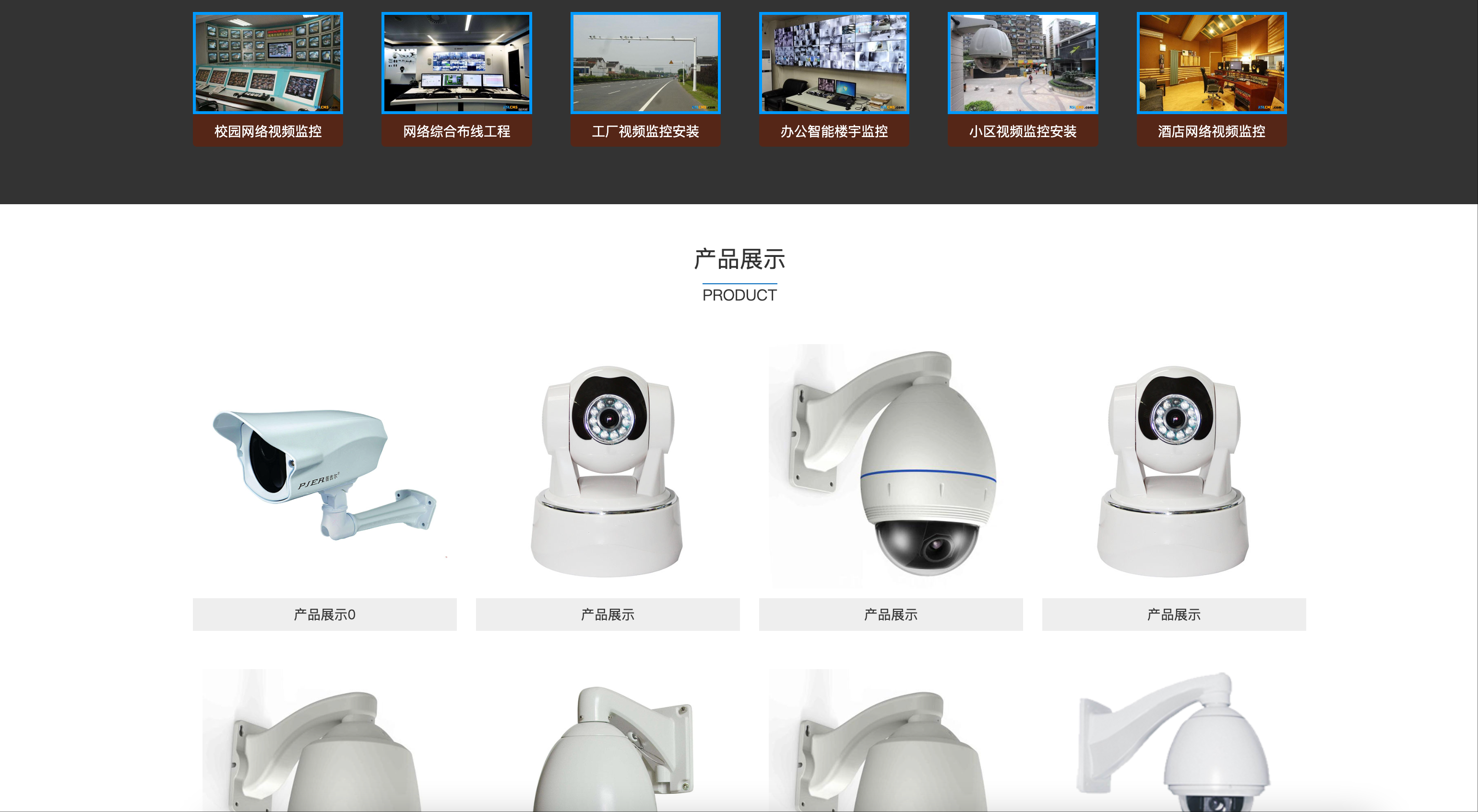 图片[2]-电子眼监控设备网站模板下载-PbootCMS安防探头企业源码【168源码网】-168源码网-PHP网站源码模板,插件软件资源分享平台！