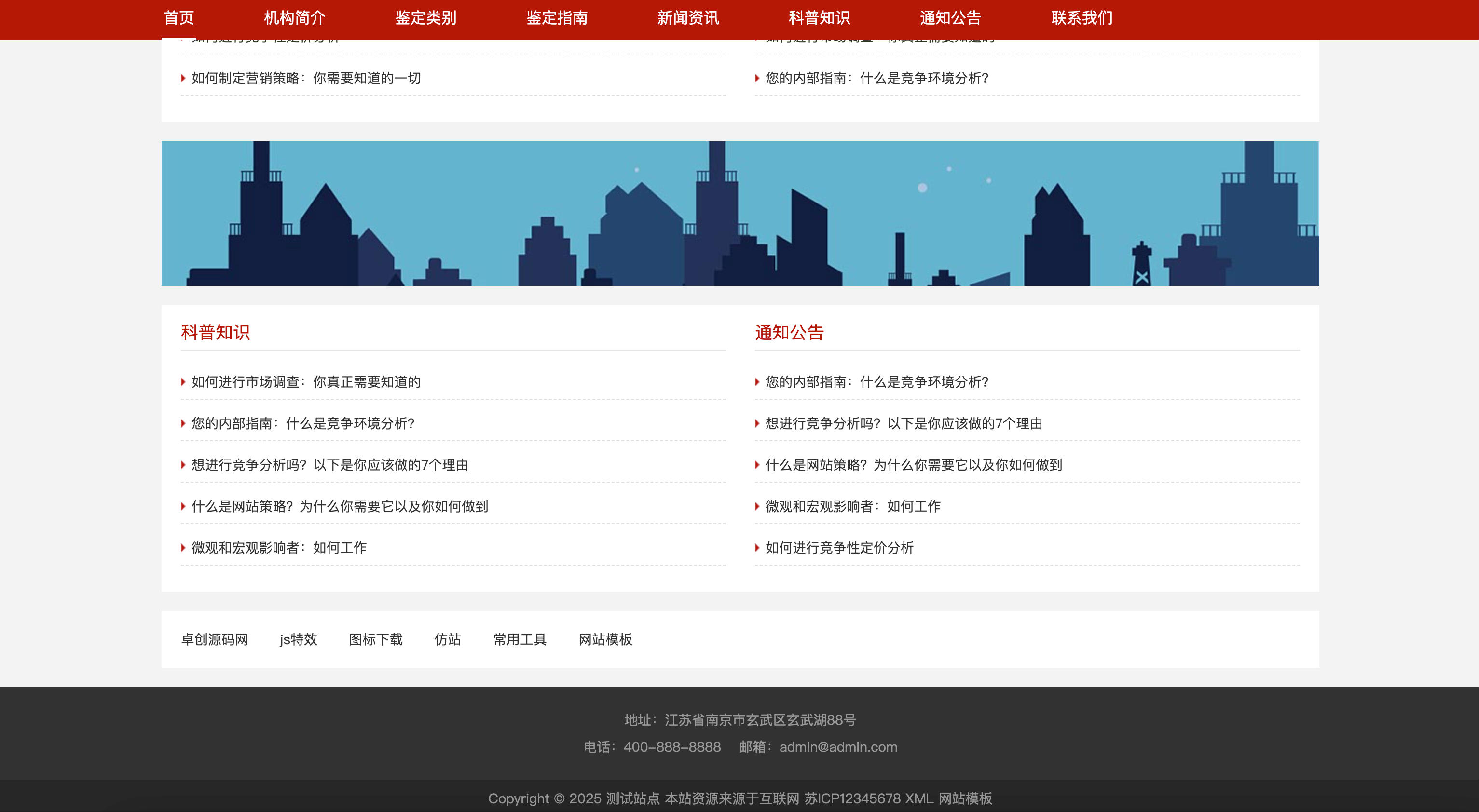图片[2]-政府机构网站模板下载-PbootCMS响应式组织协会源码【168源码网】-168源码网-PHP网站源码模板,插件软件资源分享平台！
