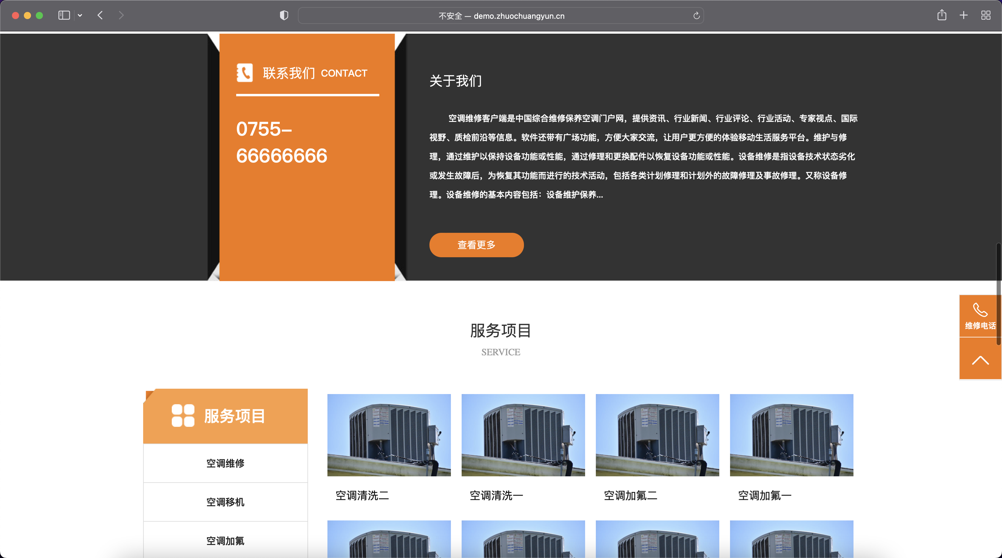 图片[3]-空调维修网站模板下载-PbootCMS响应式空调服务源码【168源码网】-168源码网-PHP网站源码模板,插件软件资源分享平台！