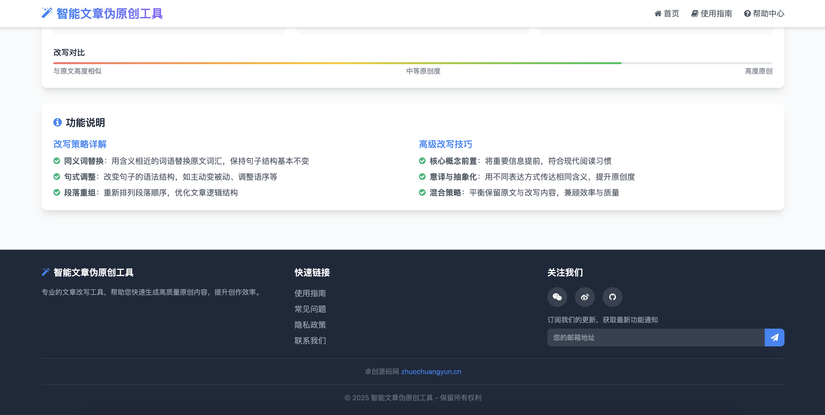 图片[3]-AI智能文章伪原创工具源码下载-在线文章重写系统【168源码网】-168源码网-PHP网站源码模板,插件软件资源分享平台！