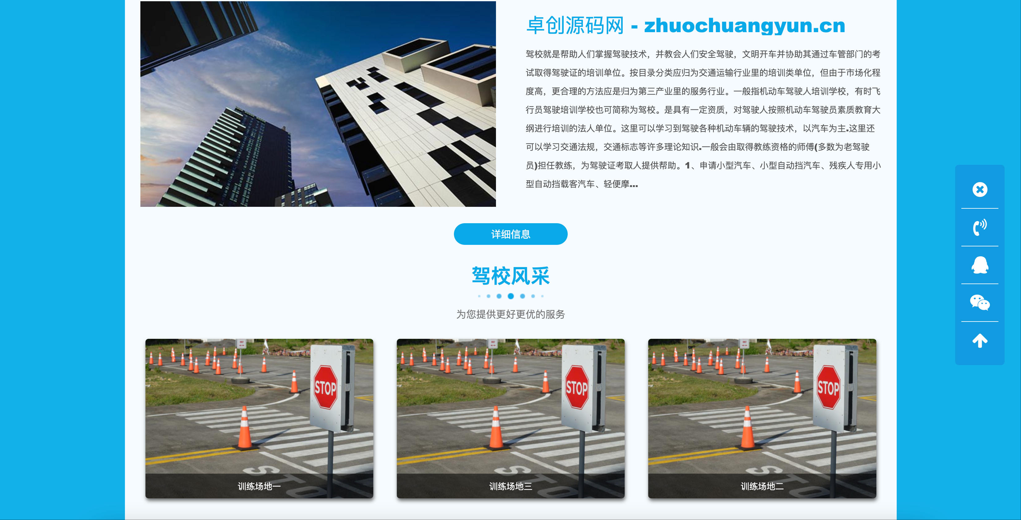 图片[3]-响应式驾校网站模板下载-H5自适应驾考培训系统源码【168源码网】-168源码网-PHP网站源码模板,插件软件资源分享平台！