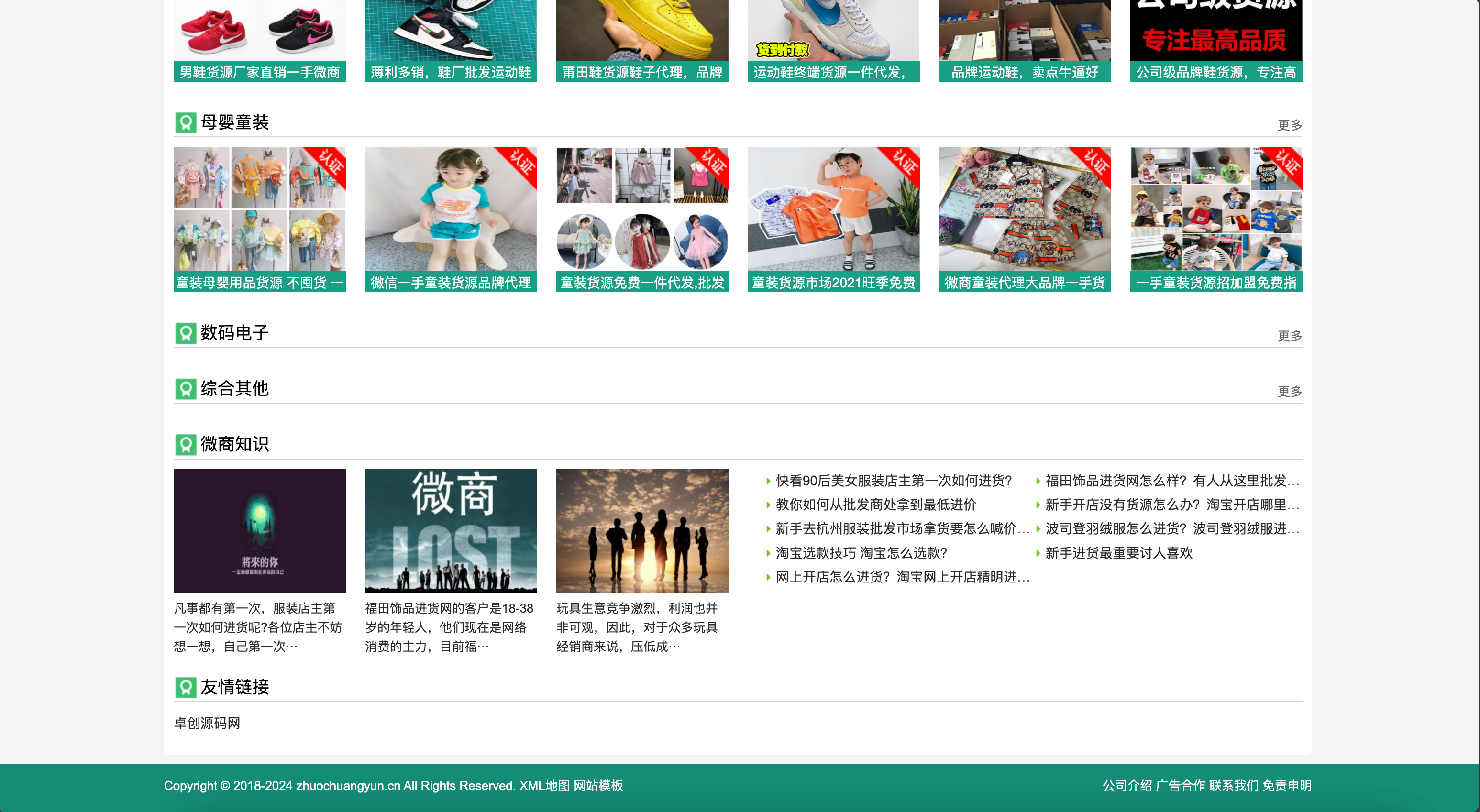 图片[3]-绿色微商资源网站模板下载-PbootCMS宽屏资讯类源码【168源码网】-168源码网-PHP网站源码模板,插件软件资源分享平台！