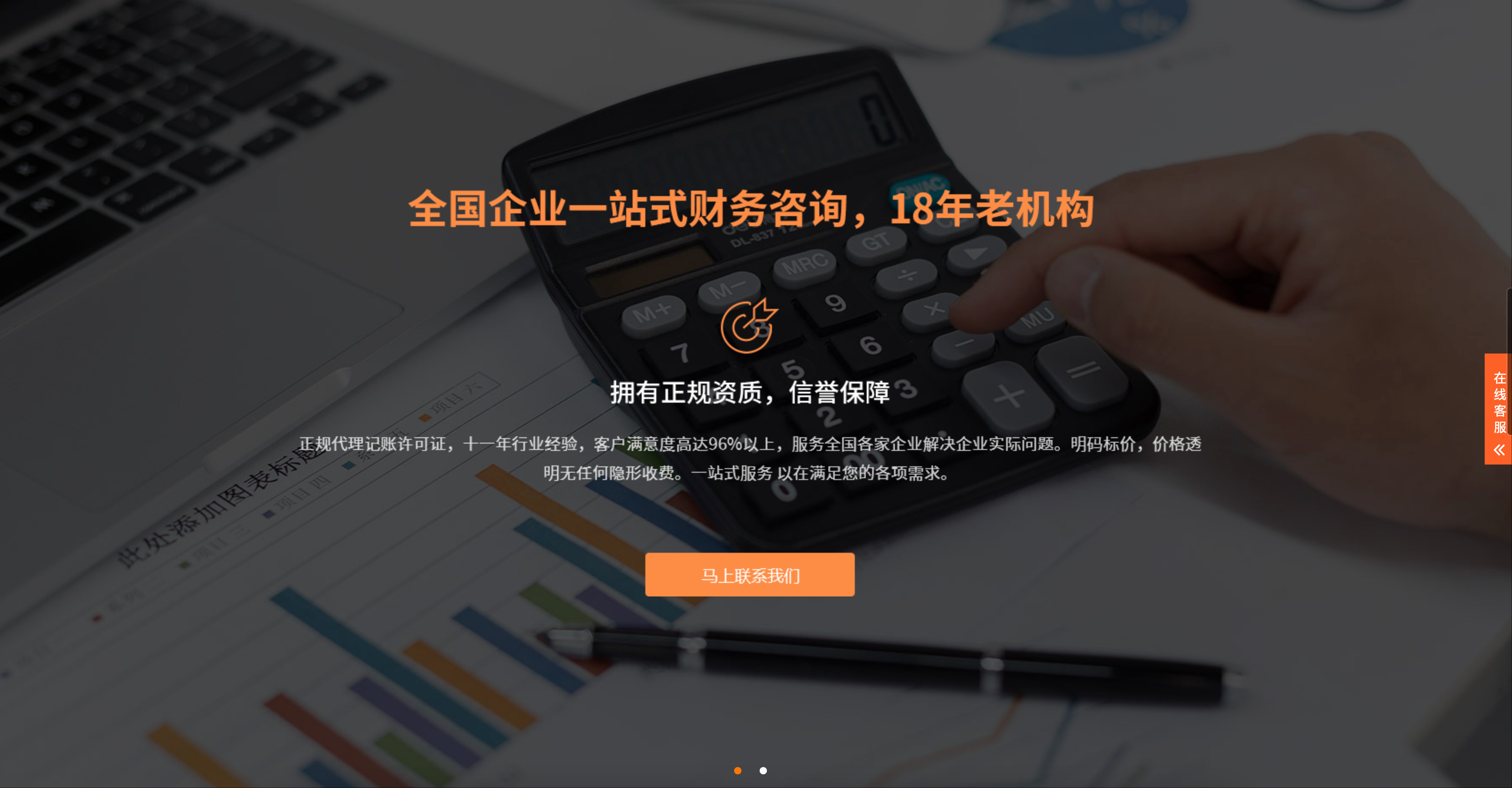 图片[3]-代理记账网站模板下载-PbootCMS响应式财务会计类源码【168源码网】-168源码网-PHP网站源码模板,插件软件资源分享平台！