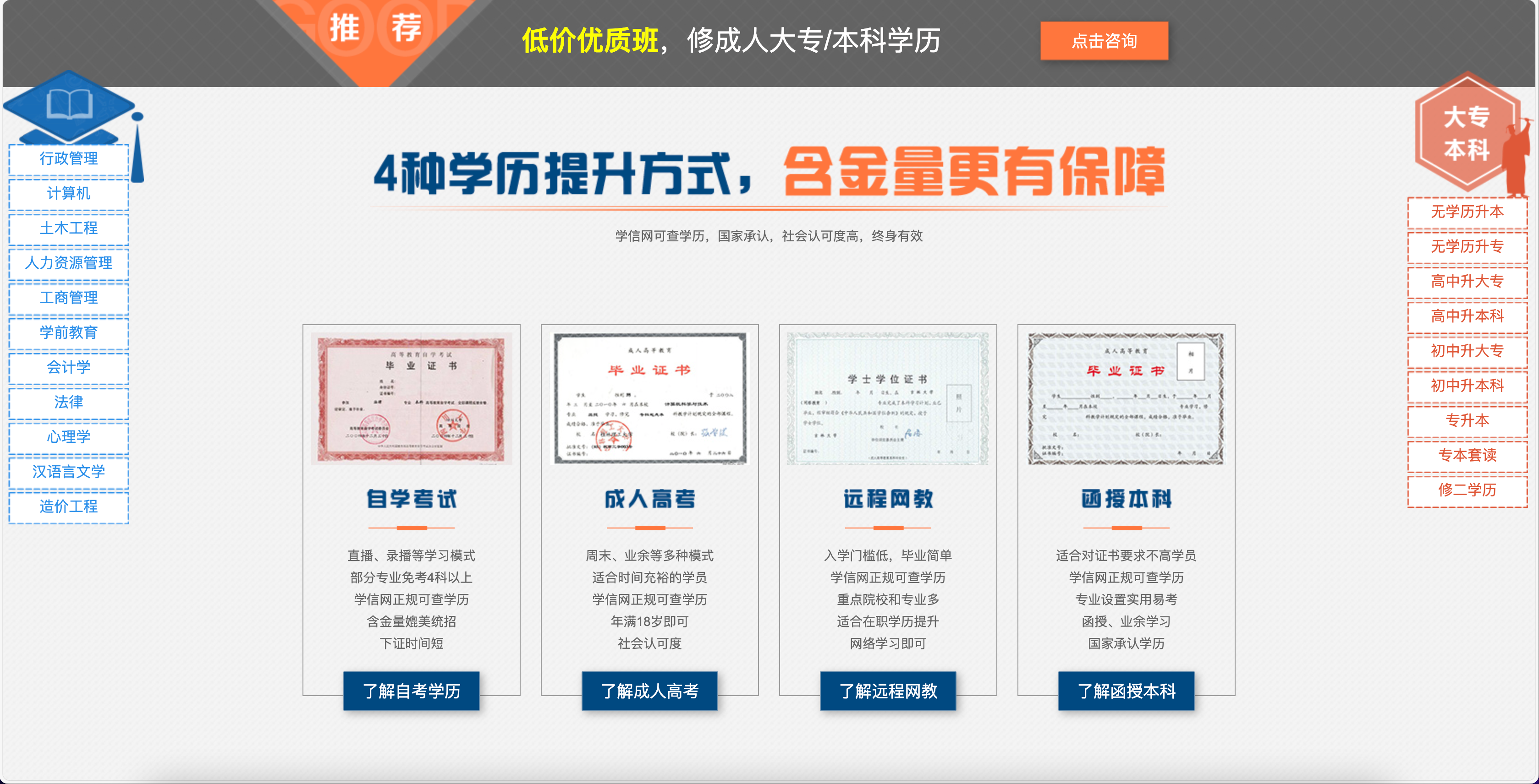 图片[3]-成人教育考试单页面模板下载-PbootCMS竞价落地页自适应源码【168源码网】-168源码网-PHP网站源码模板,插件软件资源分享平台！