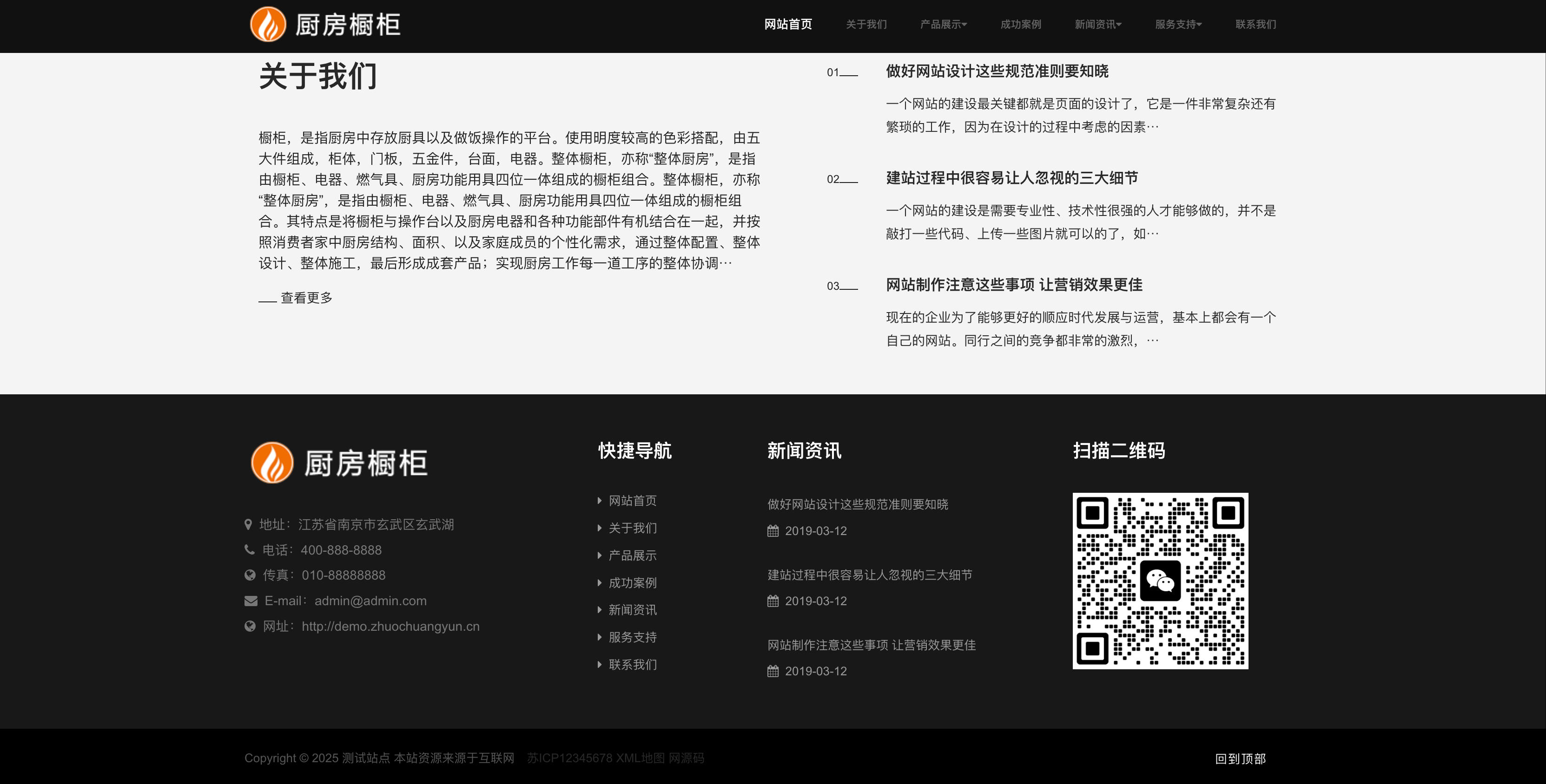 图片[3]-智能家居橱柜网站模板下载-PbootCMS响应式厨房设计源码【168源码网】-168源码网-PHP网站源码模板,插件软件资源分享平台！