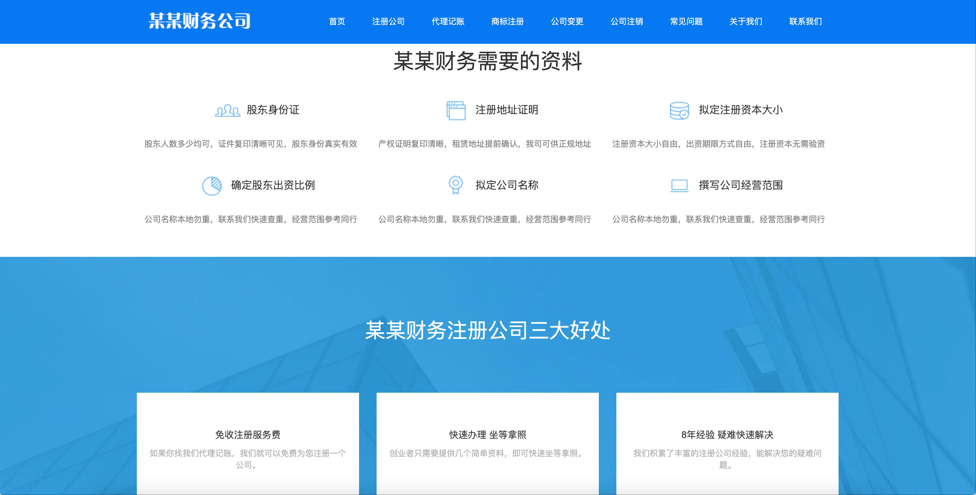 图片[3]-财务代理记账网站模板下载-PbootCMS工商注册类企业源码【168源码网】-168源码网-PHP网站源码模板,插件软件资源分享平台！