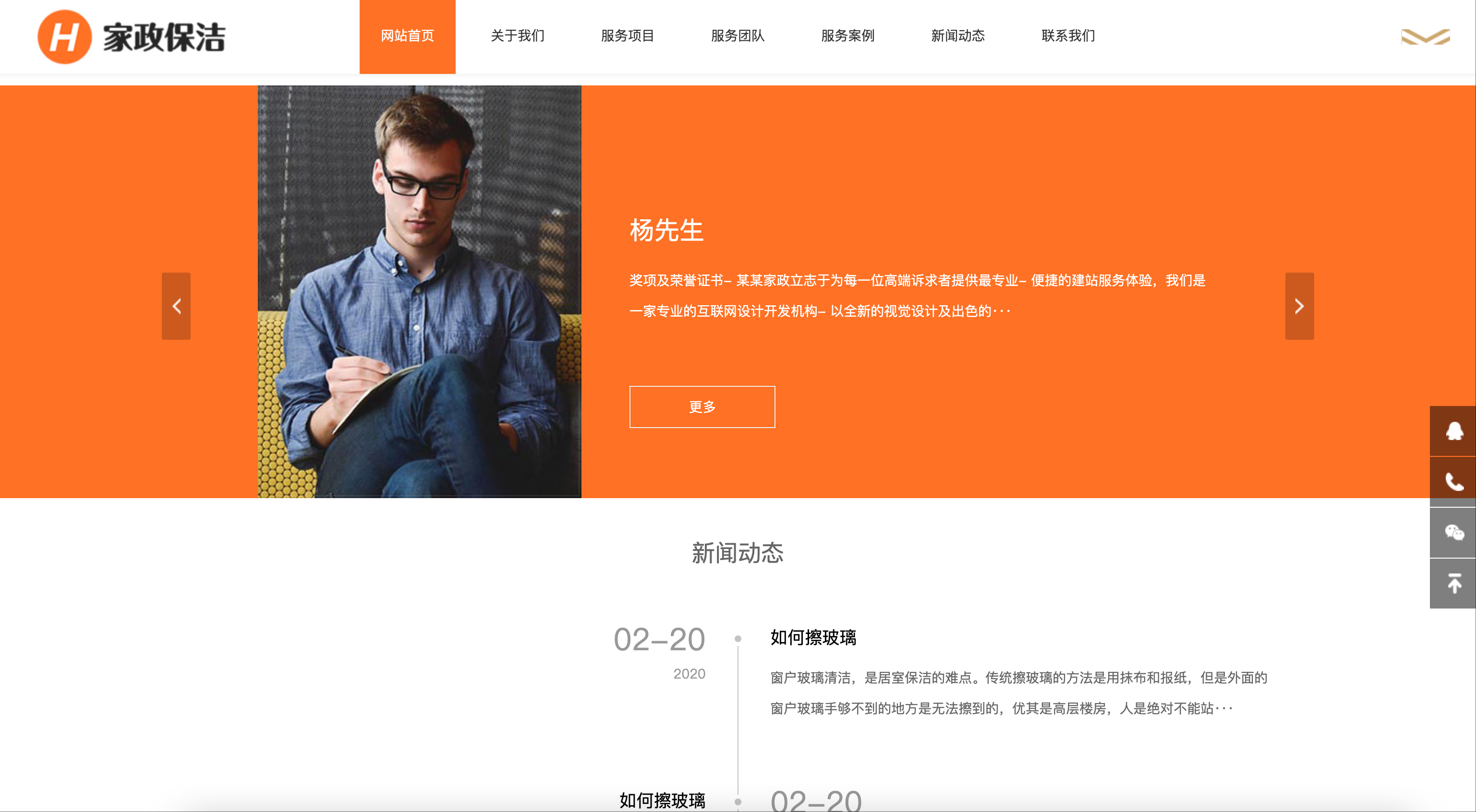 图片[3]-搬家保洁公司网站模板下载-PbootCMS橙色家政服务源码【168源码网】-168源码网-PHP网站源码模板,插件软件资源分享平台！