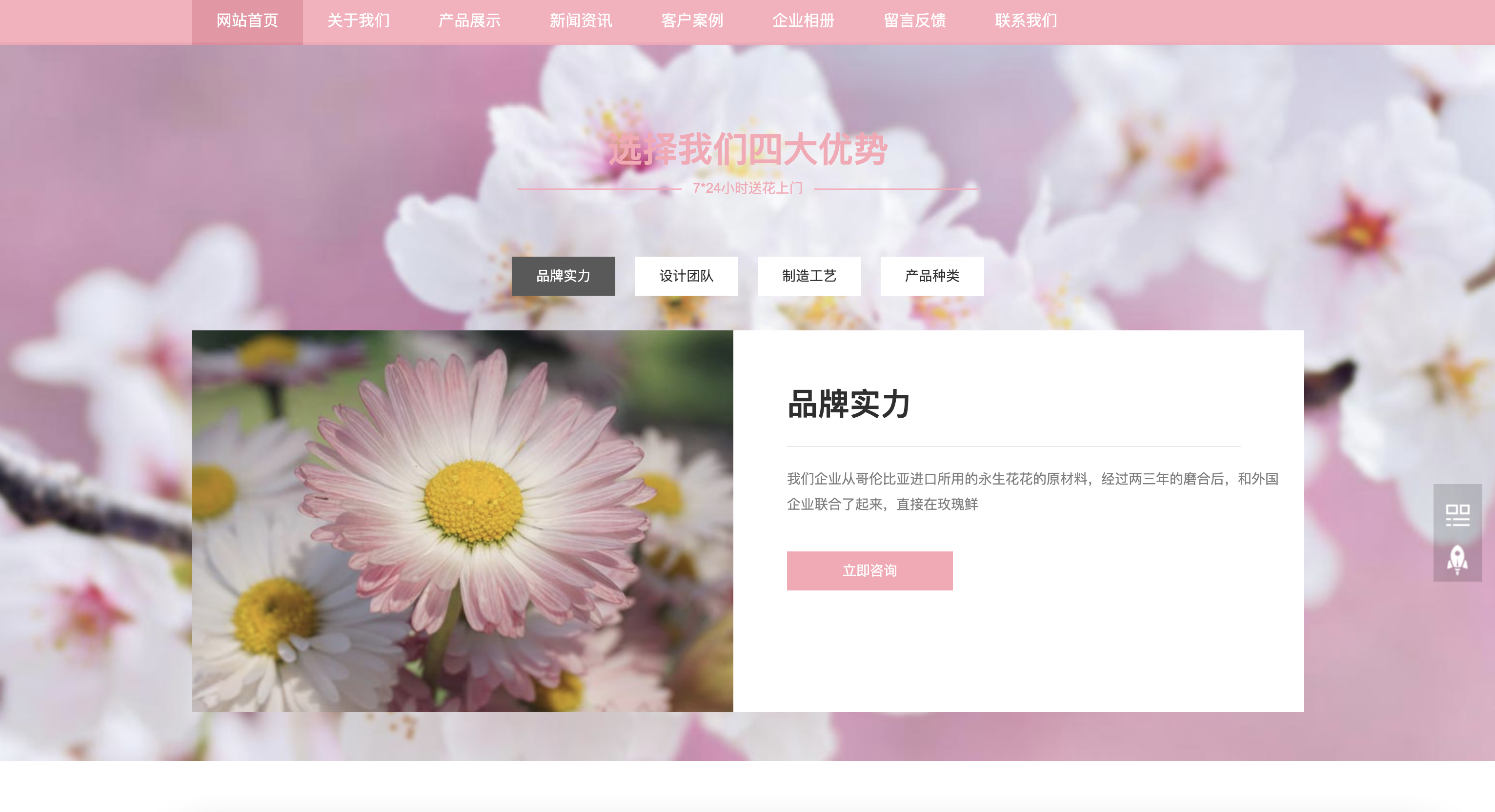 图片[3]-鲜花配送网站模板下载-PbootCMS花卉园艺H5自适应源码【168源码网】-168源码网-PHP网站源码模板,插件软件资源分享平台！