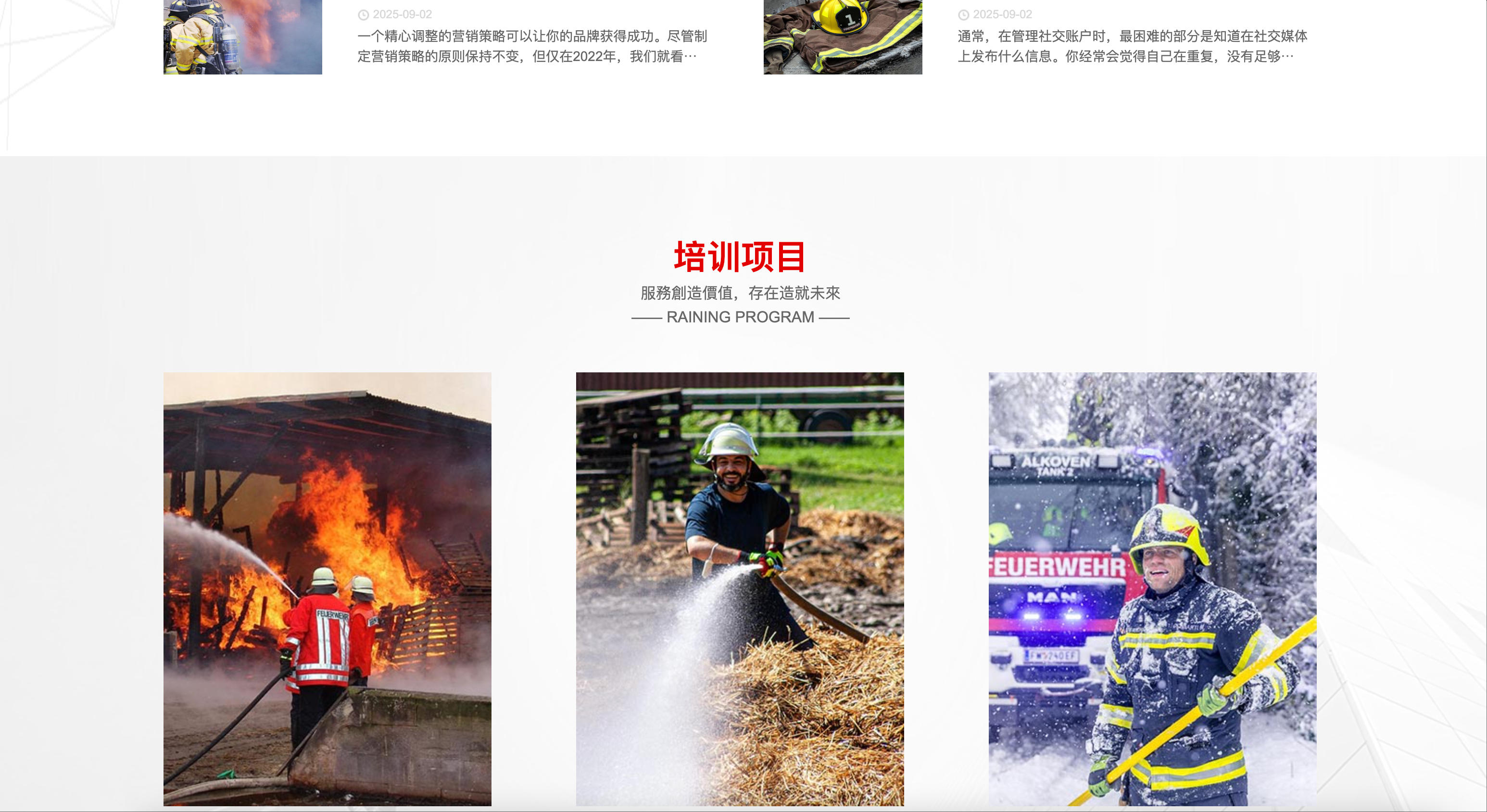 图片[3]-消防培训学校网站模板下载-PbootCMS响应式培训机构源码【168源码网】-168源码网-PHP网站源码模板,插件软件资源分享平台！