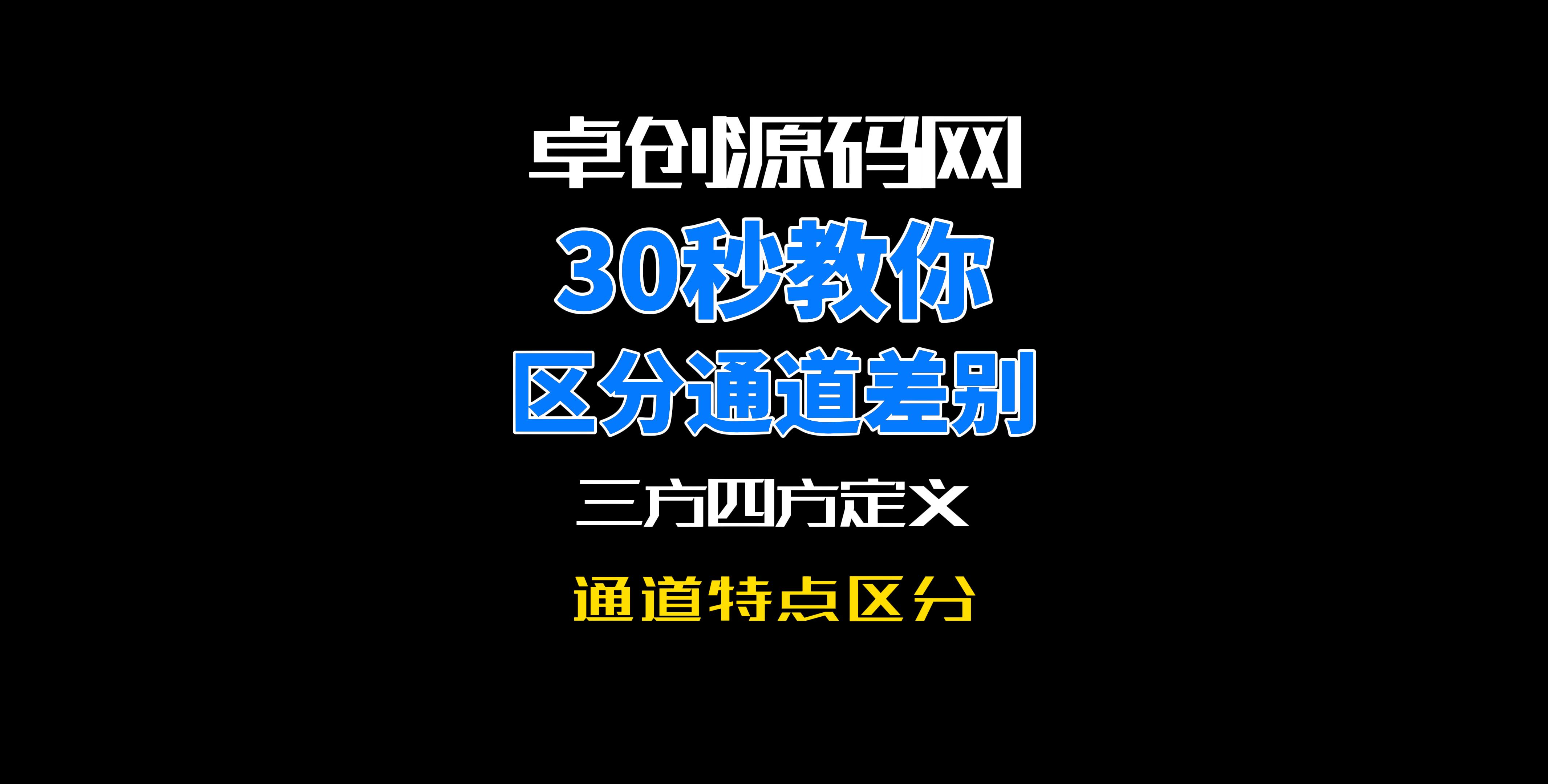 30秒搞懂！支付圈黑话“三方”和“四方”有啥区别？💳-168源码网-PHP网站源码模板,插件软件资源分享平台！