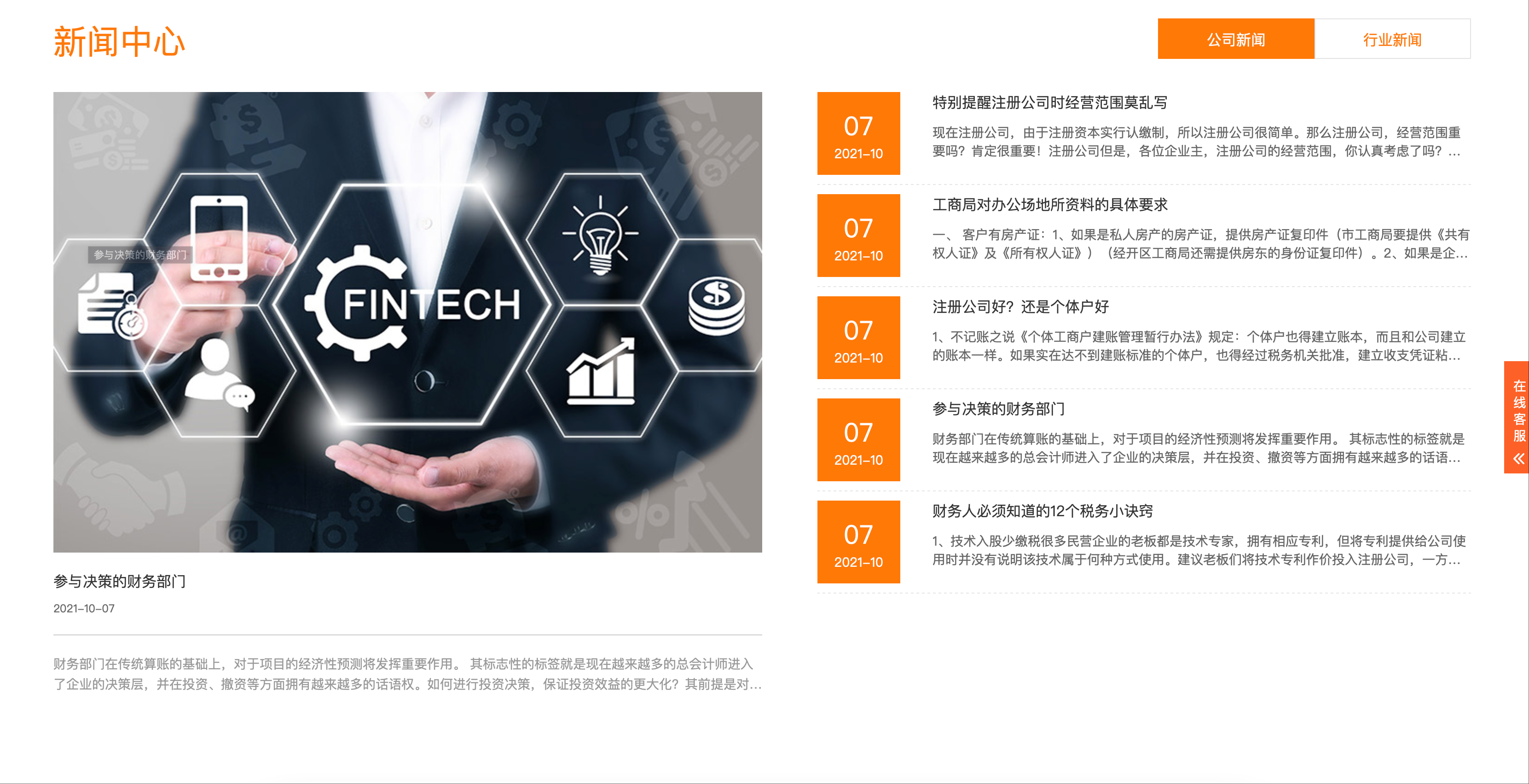 图片[4]-代理记账网站模板下载-PbootCMS响应式财务会计类源码【168源码网】-168源码网-PHP网站源码模板,插件软件资源分享平台！