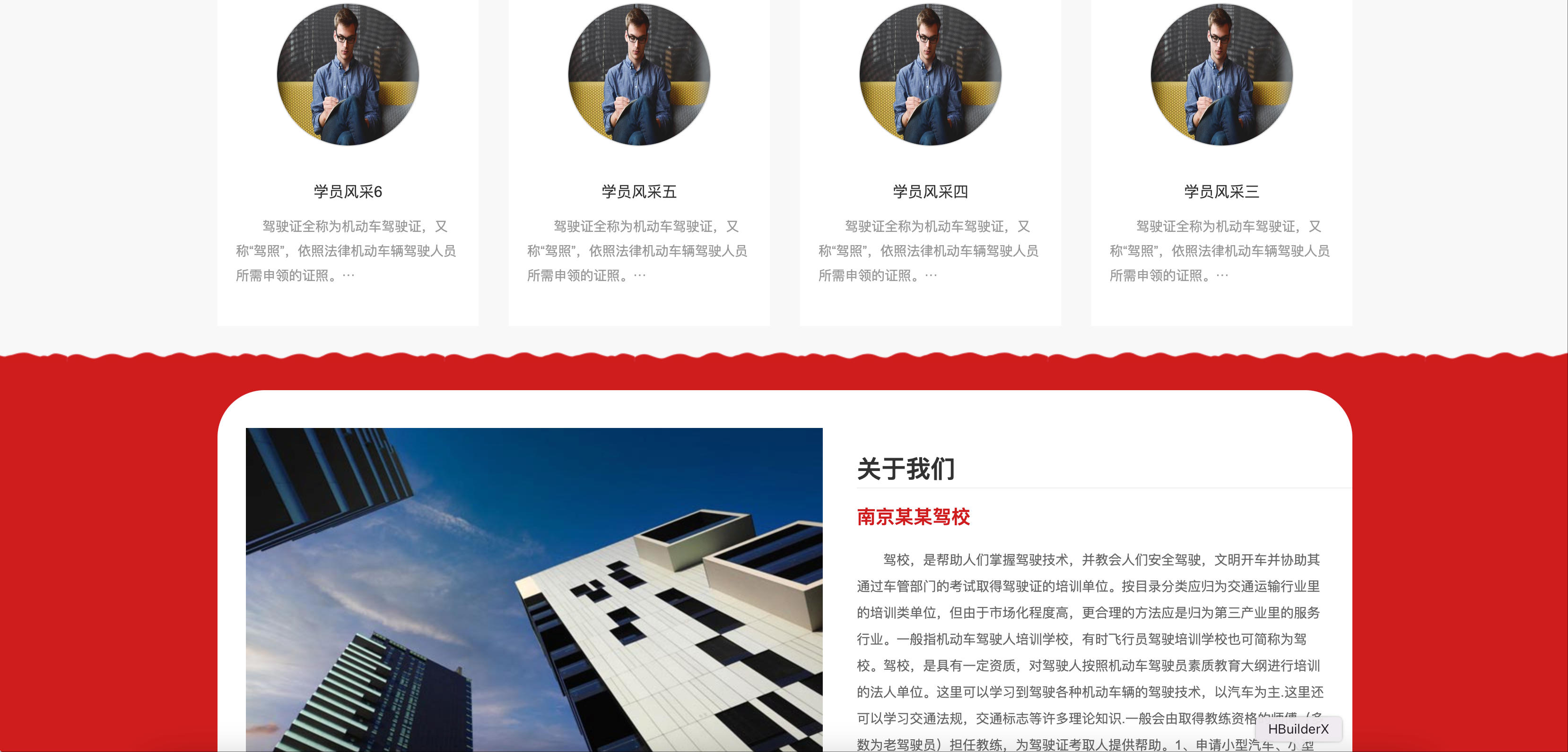 图片[4]-红色驾校网站模板下载-PbootCMS响应式驾考培训系统源码【168源码网】-168源码网-PHP网站源码模板,插件软件资源分享平台！