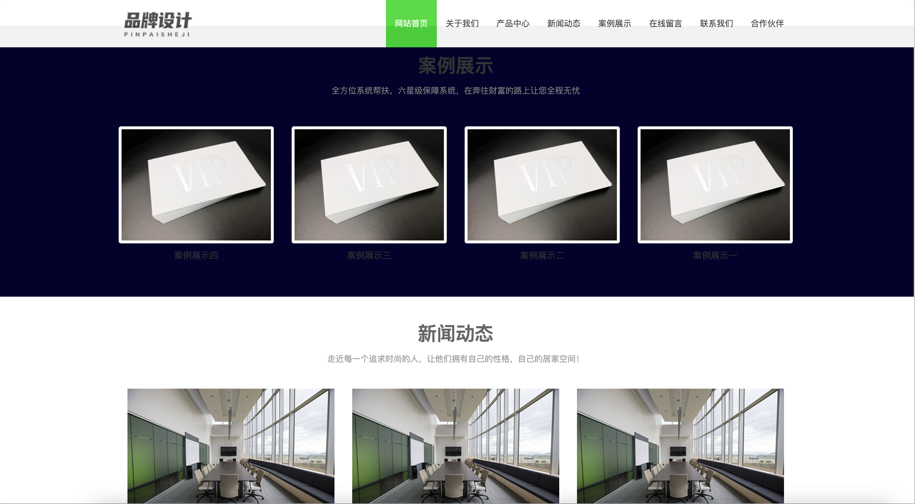 图片[4]-高端网络建站公司网站模板下载-PbootCMS响应式企业源码【168源码网】-168源码网-PHP网站源码模板,插件软件资源分享平台！