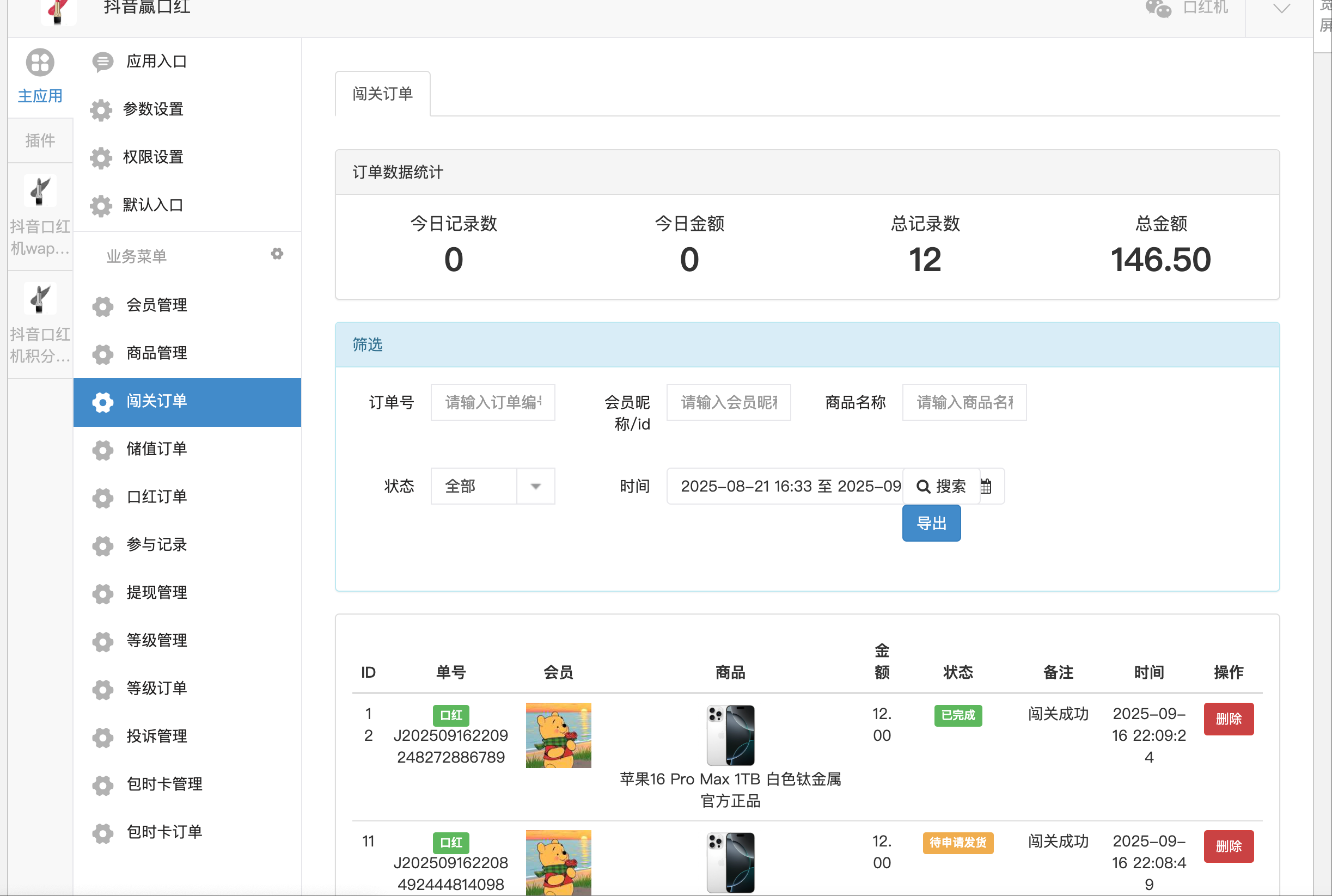 图片[4]-抖音口红机防篡改版源码下载-微擎框架三级分销系统【168源码网】-168源码网-PHP网站源码模板,插件软件资源分享平台！