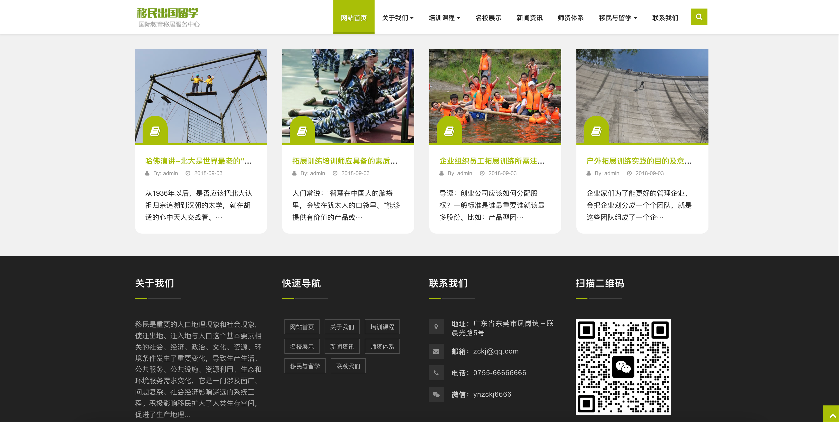 图片[4]-移民留学网站模板下载-PbootCMS响应式出国教育机构源码【168源码网】-168源码网-PHP网站源码模板,插件软件资源分享平台！