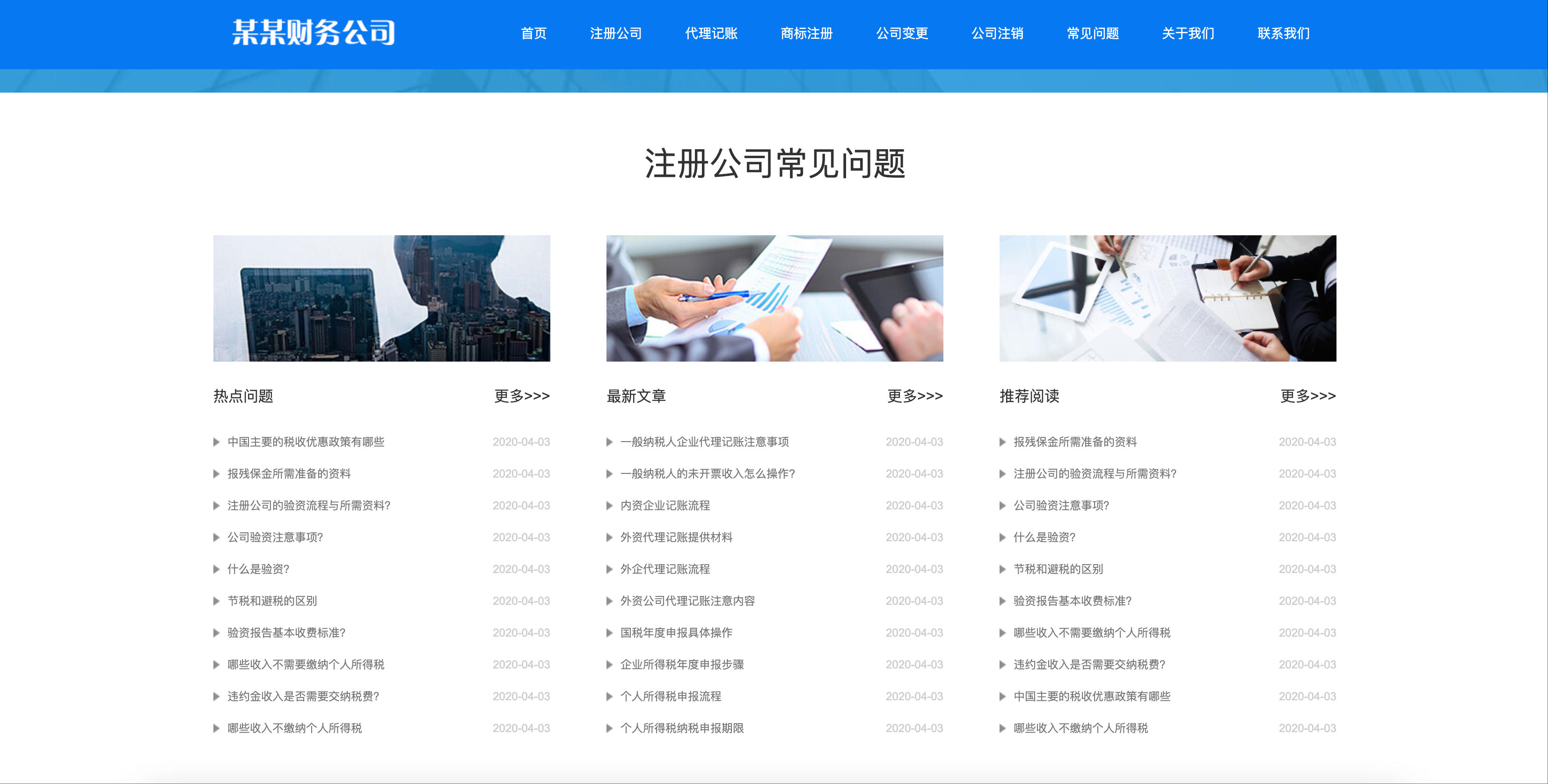 图片[4]-财务代理记账网站模板下载-PbootCMS工商注册类企业源码【168源码网】-168源码网-PHP网站源码模板,插件软件资源分享平台！