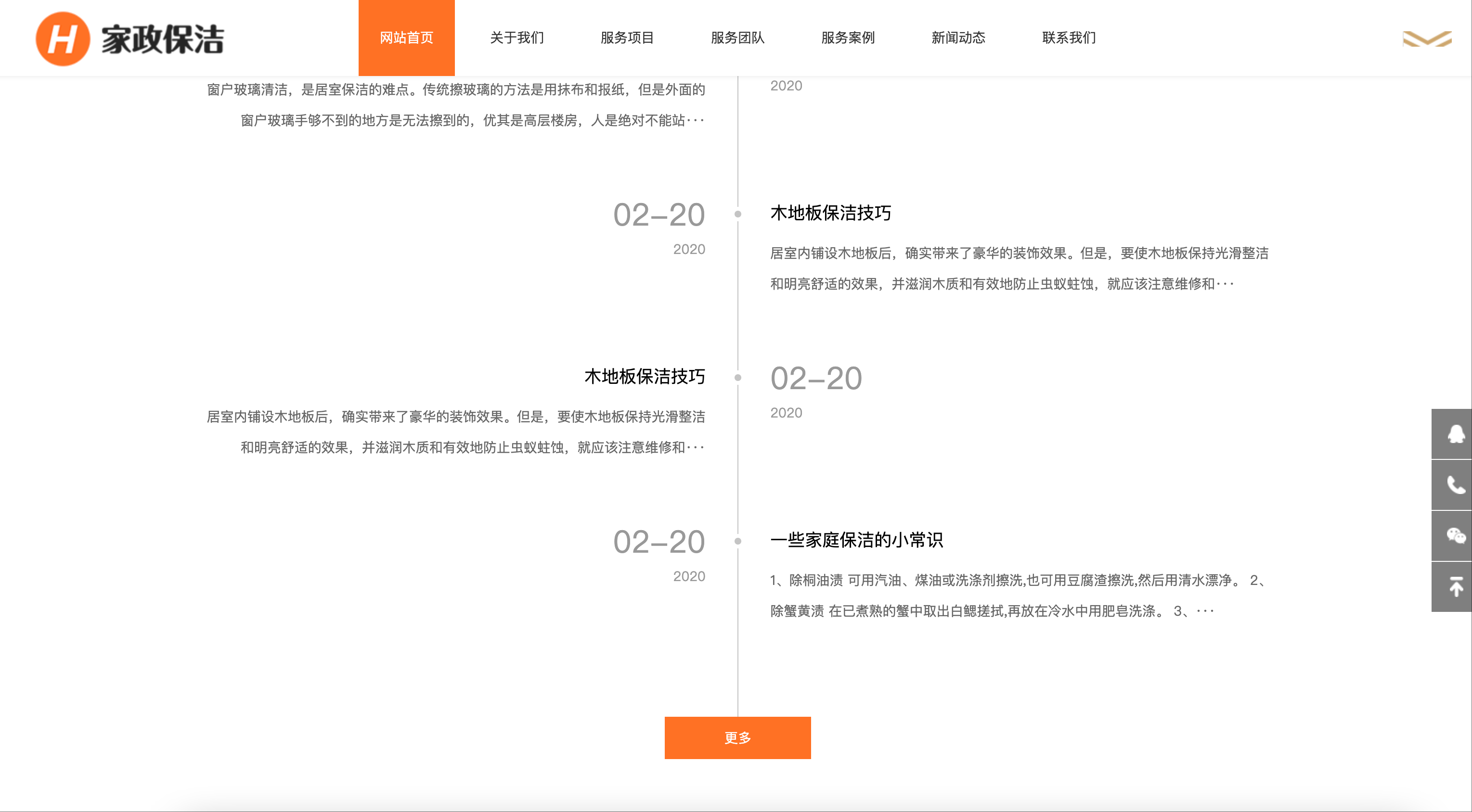 图片[4]-搬家保洁公司网站模板下载-PbootCMS橙色家政服务源码【168源码网】-168源码网-PHP网站源码模板,插件软件资源分享平台！