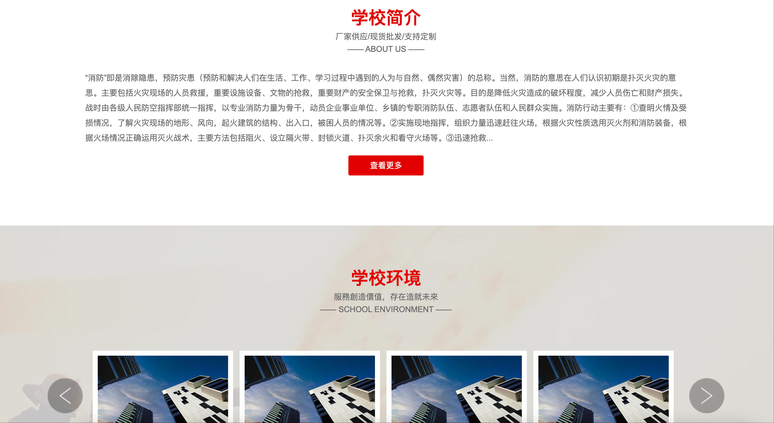 图片[4]-消防培训学校网站模板下载-PbootCMS响应式培训机构源码【168源码网】-168源码网-PHP网站源码模板,插件软件资源分享平台！