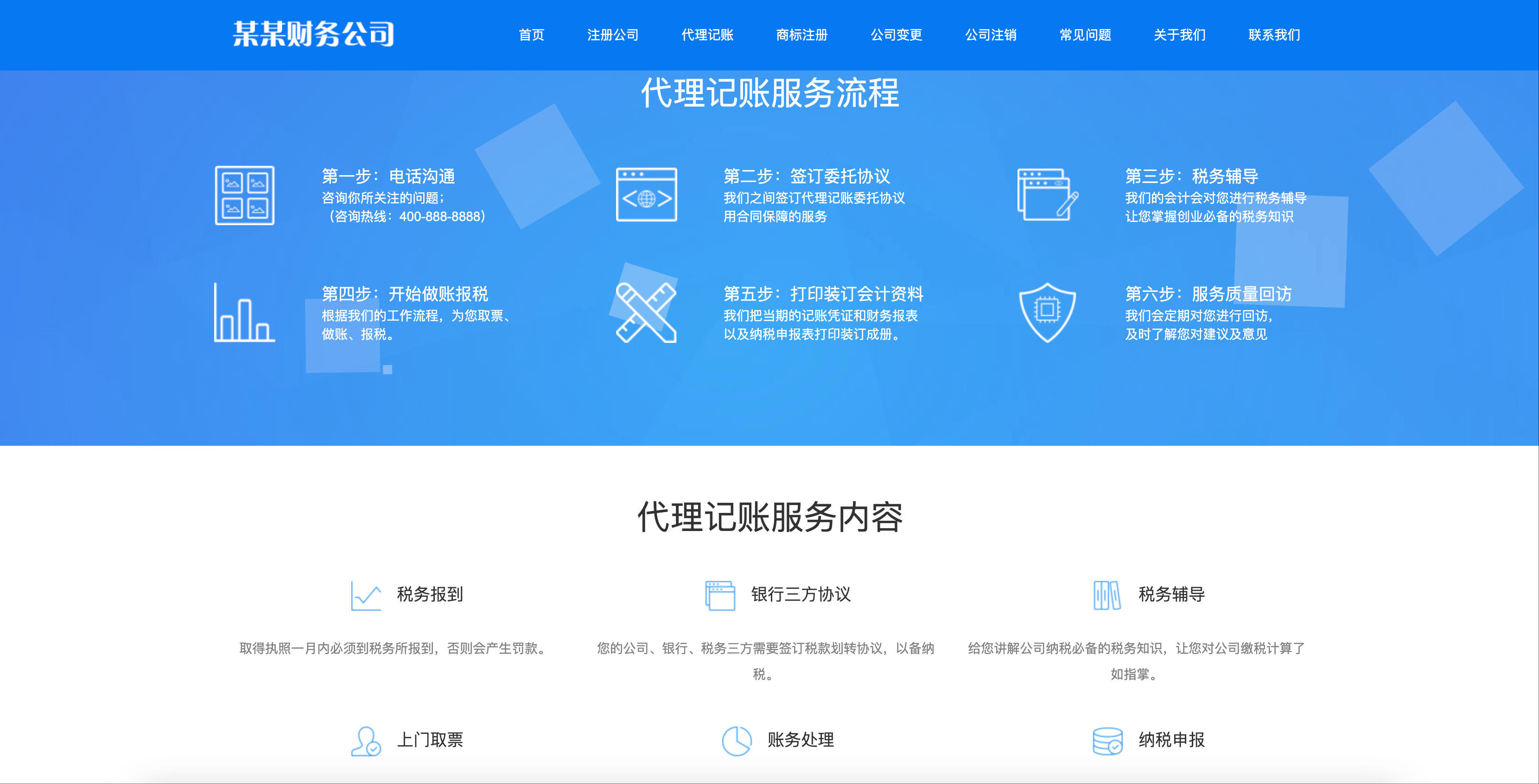 图片[5]-财务代理记账网站模板下载-PbootCMS工商注册类企业源码【168源码网】-168源码网-PHP网站源码模板,插件软件资源分享平台！