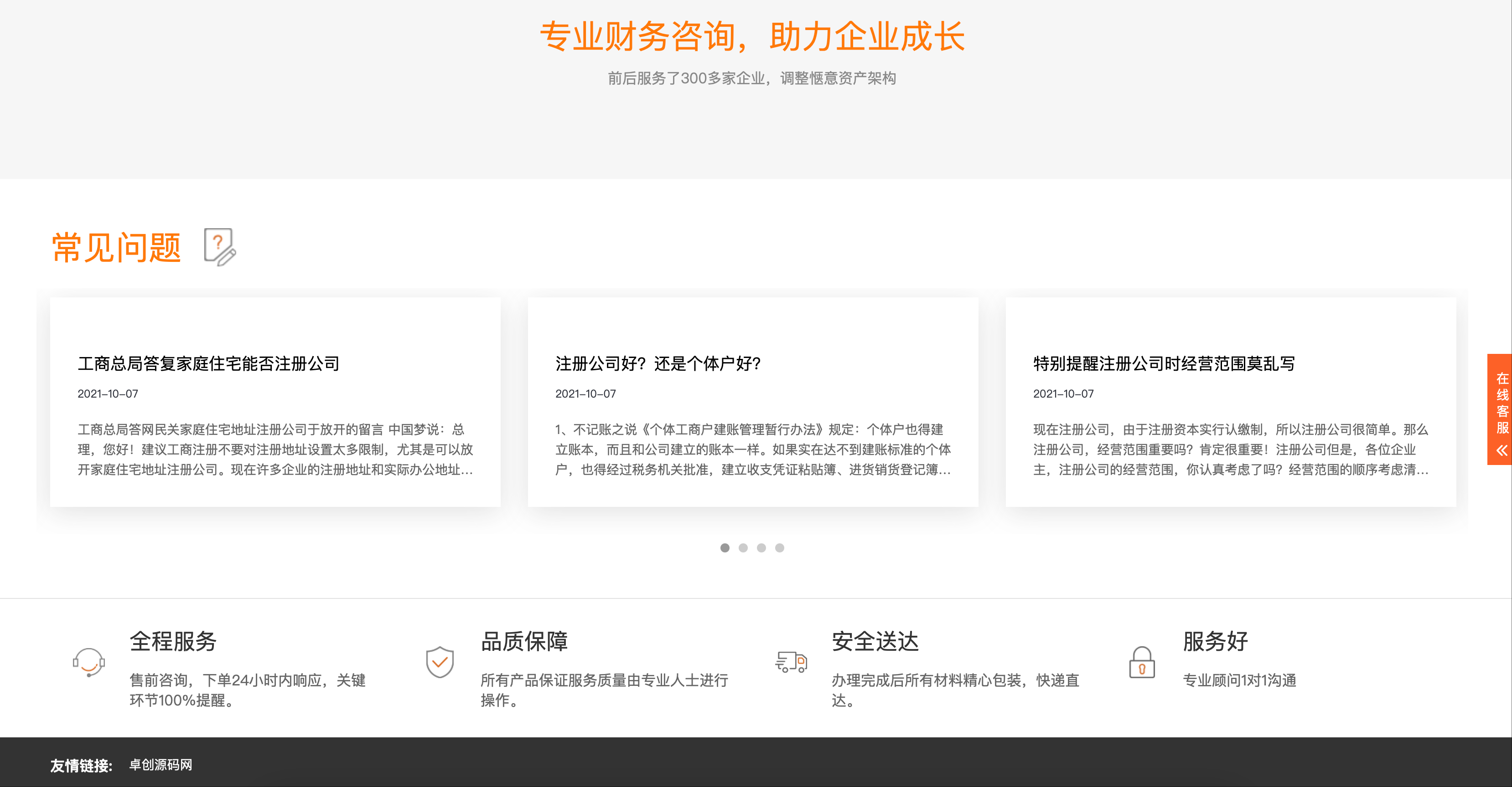 图片[5]-代理记账网站模板下载-PbootCMS响应式财务会计类源码【168源码网】-168源码网-PHP网站源码模板,插件软件资源分享平台！