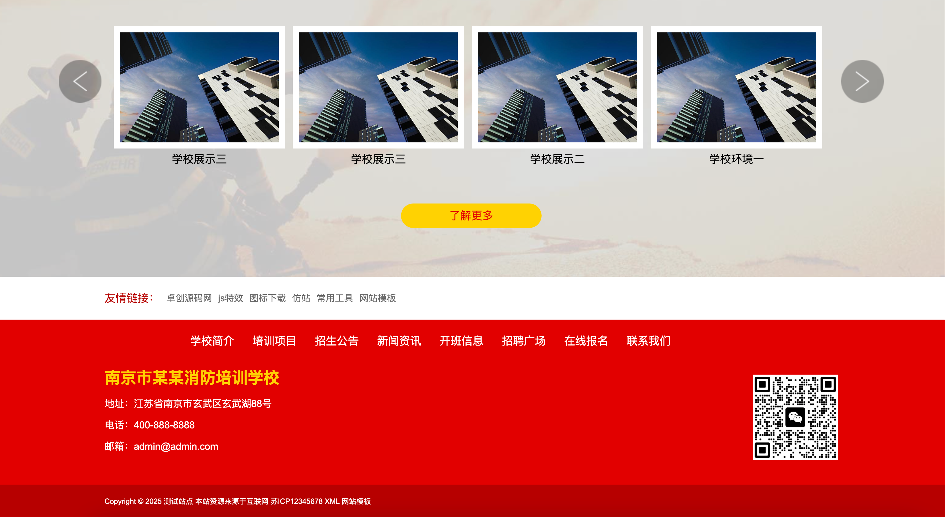 图片[5]-消防培训学校网站模板下载-PbootCMS响应式培训机构源码【168源码网】-168源码网-PHP网站源码模板,插件软件资源分享平台！