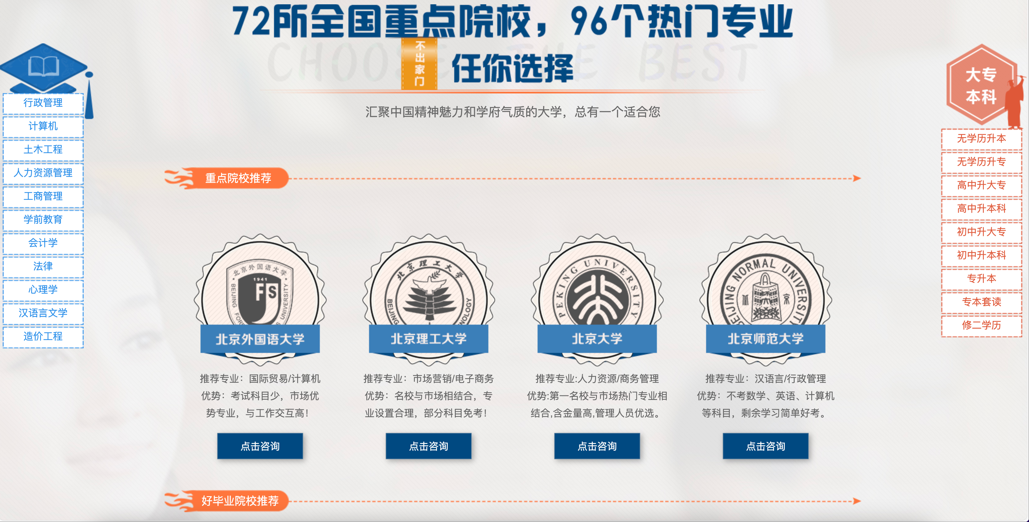 图片[5]-成人教育考试单页面模板下载-PbootCMS竞价落地页自适应源码【168源码网】-168源码网-PHP网站源码模板,插件软件资源分享平台！