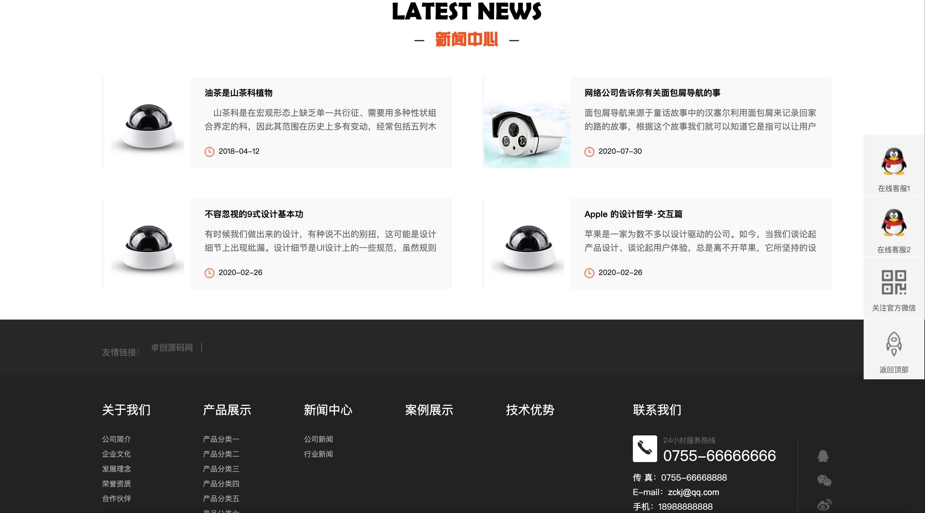 图片[5]-智能摄像头设备网站模板下载-PbootCMS响应式安防监控源码【168源码网】-168源码网-PHP网站源码模板,插件软件资源分享平台！
