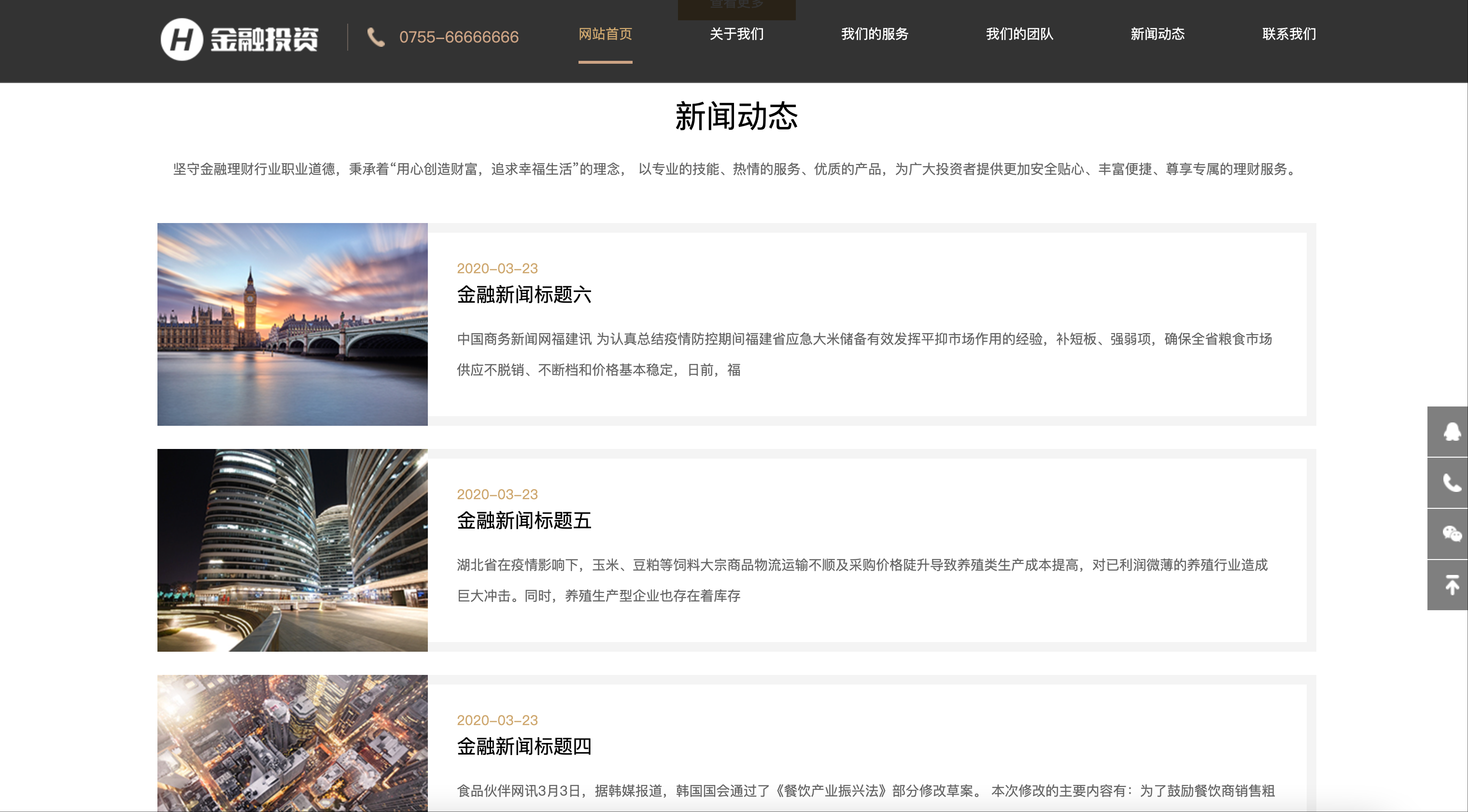 图片[5]-金融理财网站模板下载-PbootCMS响应式投资理财类源码【168源码网】-168源码网-PHP网站源码模板,插件软件资源分享平台！