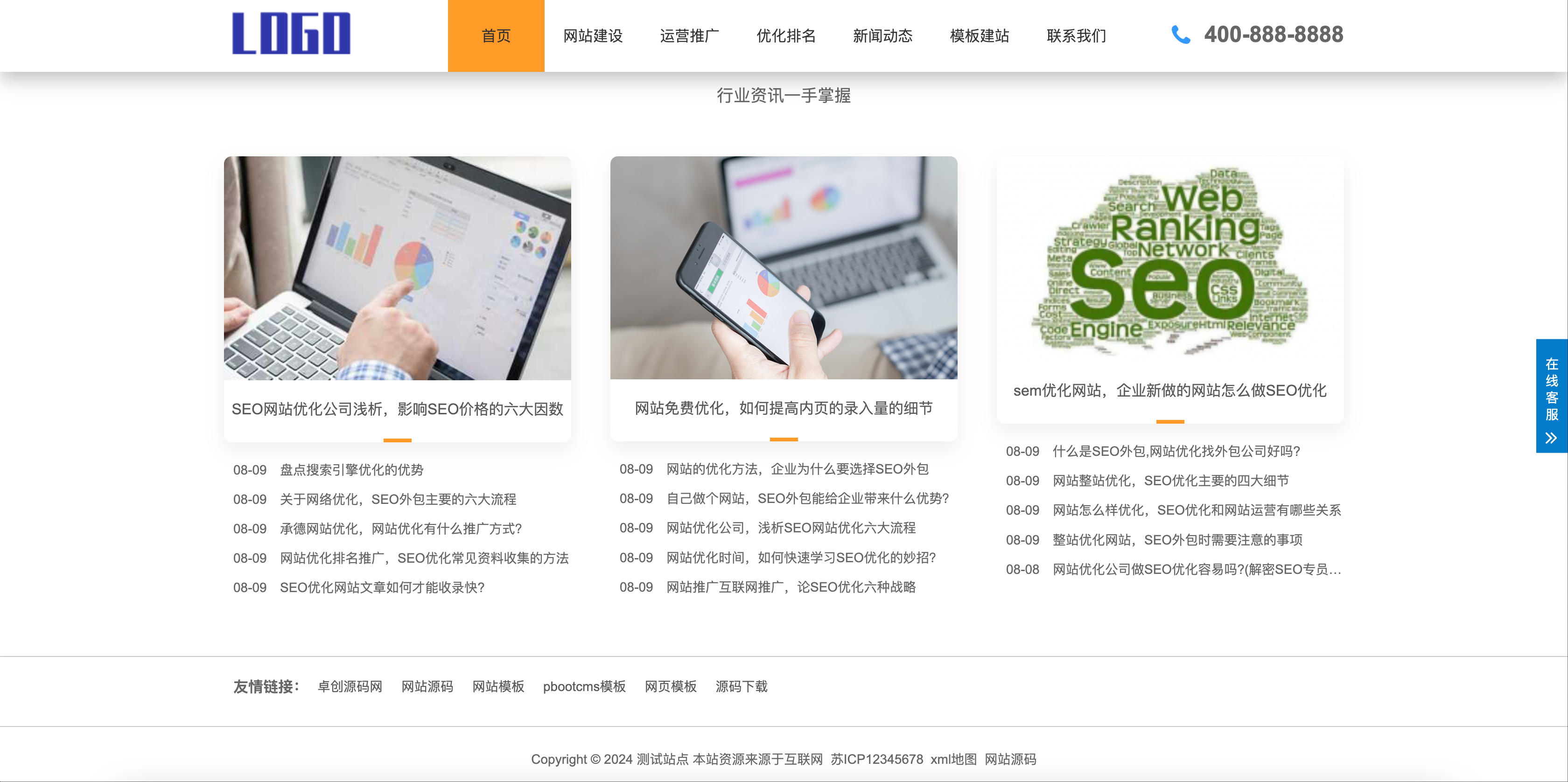 图片[5]-SEO优化公司网站模板下载-PbootCMS响应式排名服务源码【168源码网】-168源码网-PHP网站源码模板,插件软件资源分享平台！