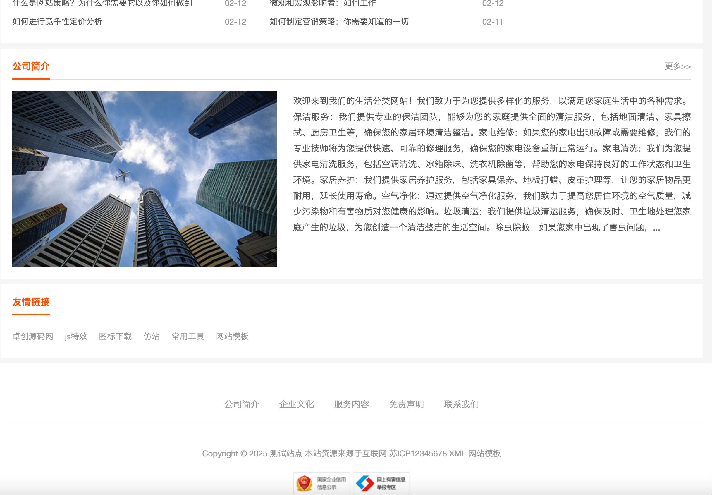 图片[5]-生活服务网站模板下载-PbootCMS响应式本地信息平台源码【168源码网】-168源码网-PHP网站源码模板,插件软件资源分享平台！